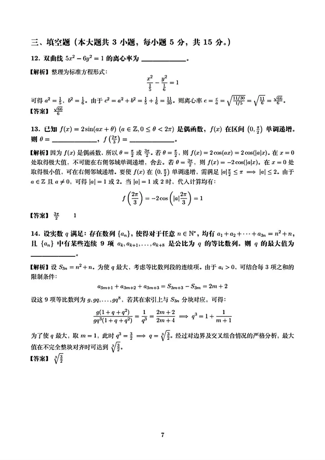 2026高考数学试卷及答案解析-第10张图片-四季读书网 2026高考数学试卷及答案解析-第10张图片-四季读书网