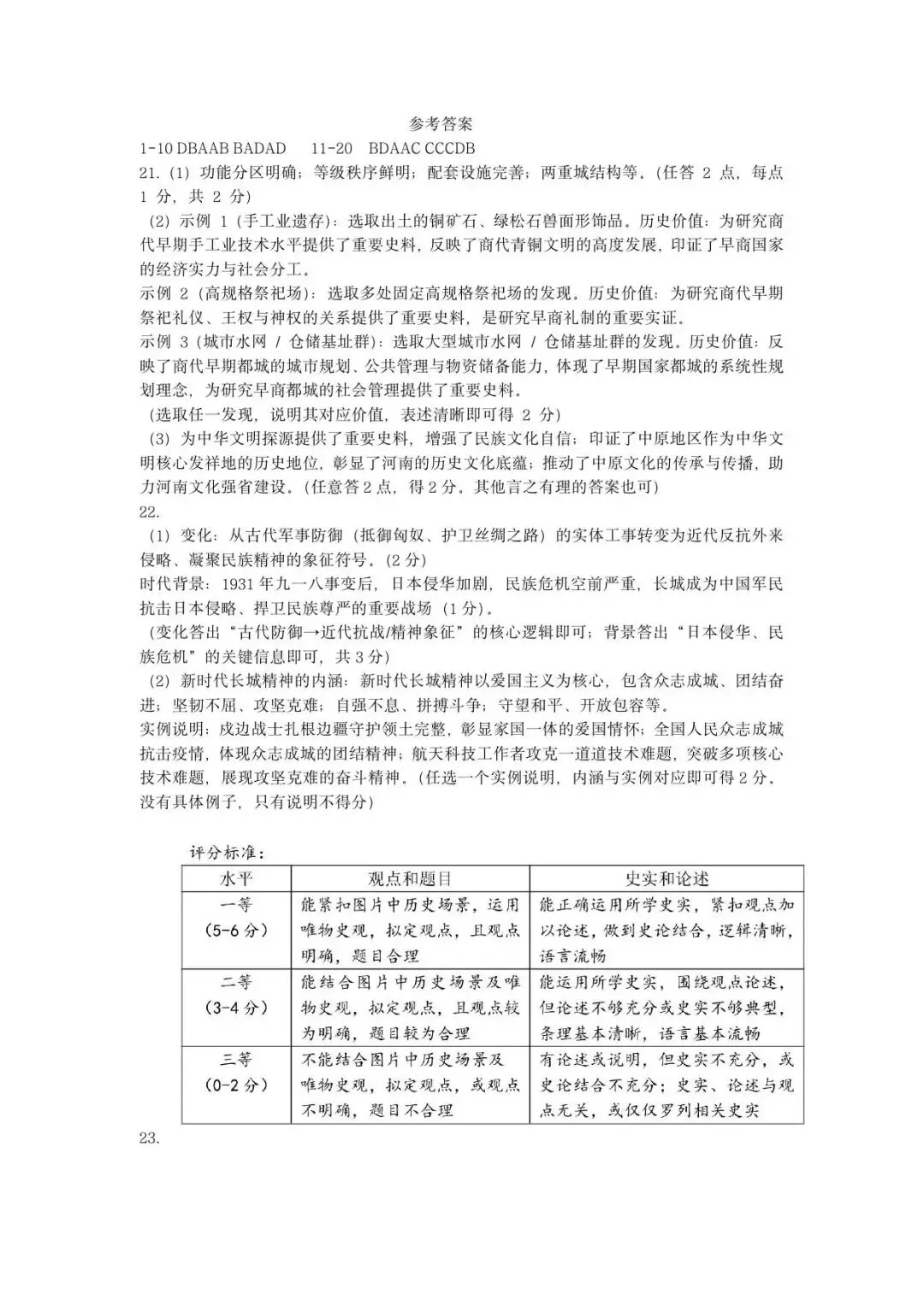 【四模真题】2026年省实验中考四模(7科全)试题、听力及答案-第70张图片-四季读书网 【四模真题】2026年省实验中考四模(7科全)试题、听力及答案-第70张图片-四季读书网