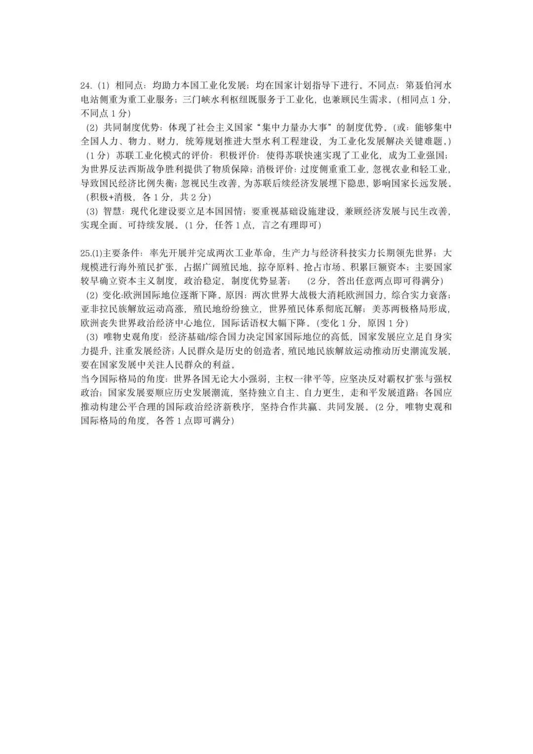 【四模真题】2026年省实验中考四模(7科全)试题、听力及答案-第71张图片-四季读书网 【四模真题】2026年省实验中考四模(7科全)试题、听力及答案-第71张图片-四季读书网