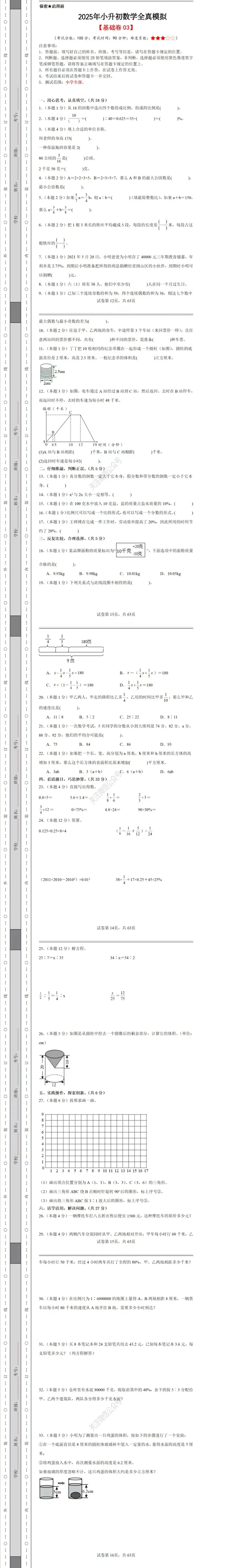 26年春新六年级数学下册 各科练习试卷 附答案,超全面!完整电子版,可打印-第2张图片-四季读书网