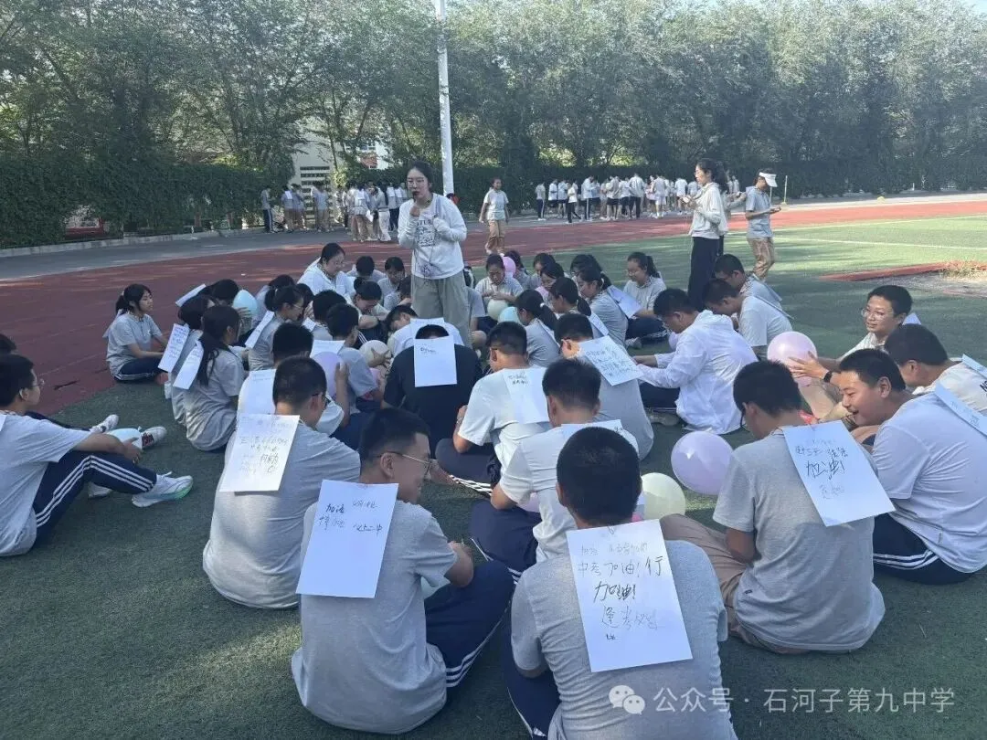 轻装上阵 蓄力中考——石河子第九中学开展团体赋能减压心理拓展-第6张图片-四季读书网