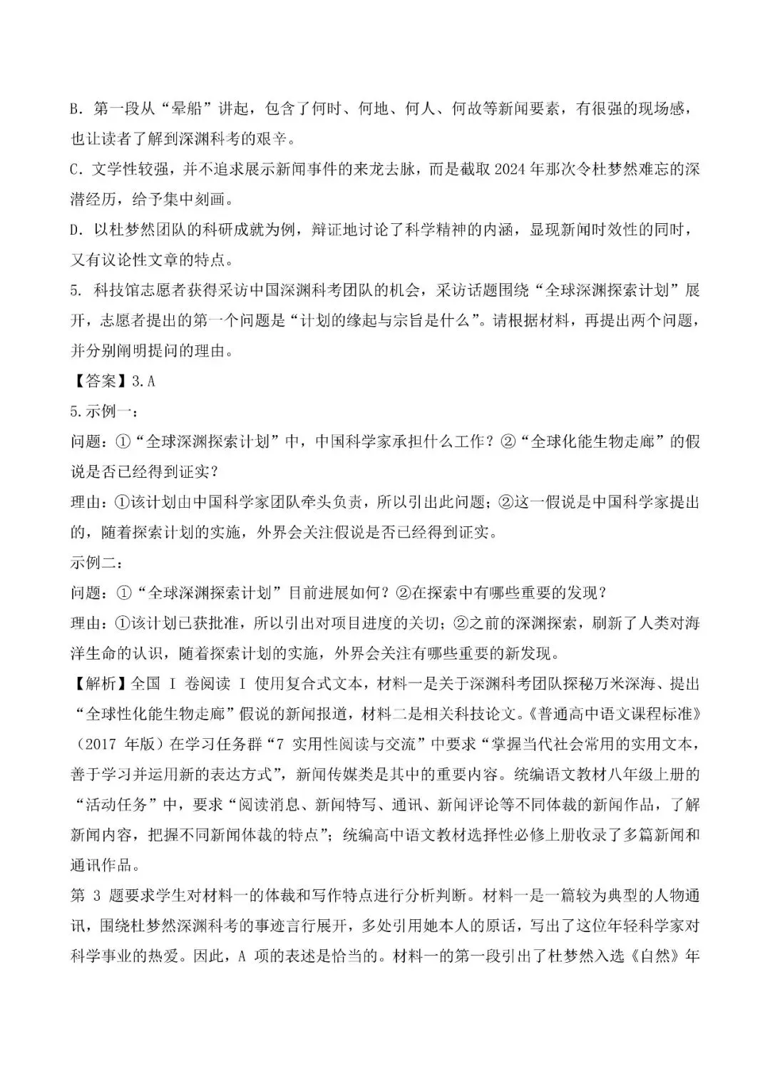 2026 年高考全国1卷语文解读,附真题和答案解析-第3张图片-四季读书网 2026 年高考全国1卷语文解读,附真题和答案解析-第3张图片-四季读书网