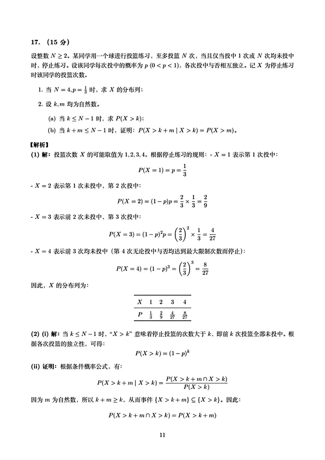 2026高考数学试卷及答案解析-第14张图片-四季读书网 2026高考数学试卷及答案解析-第14张图片-四季读书网