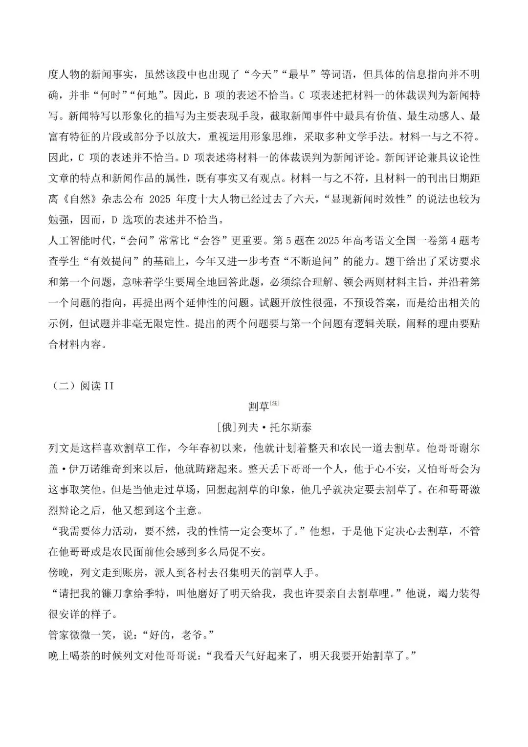 2026 年高考全国1卷语文解读,附真题和答案解析-第4张图片-四季读书网 2026 年高考全国1卷语文解读,附真题和答案解析-第4张图片-四季读书网