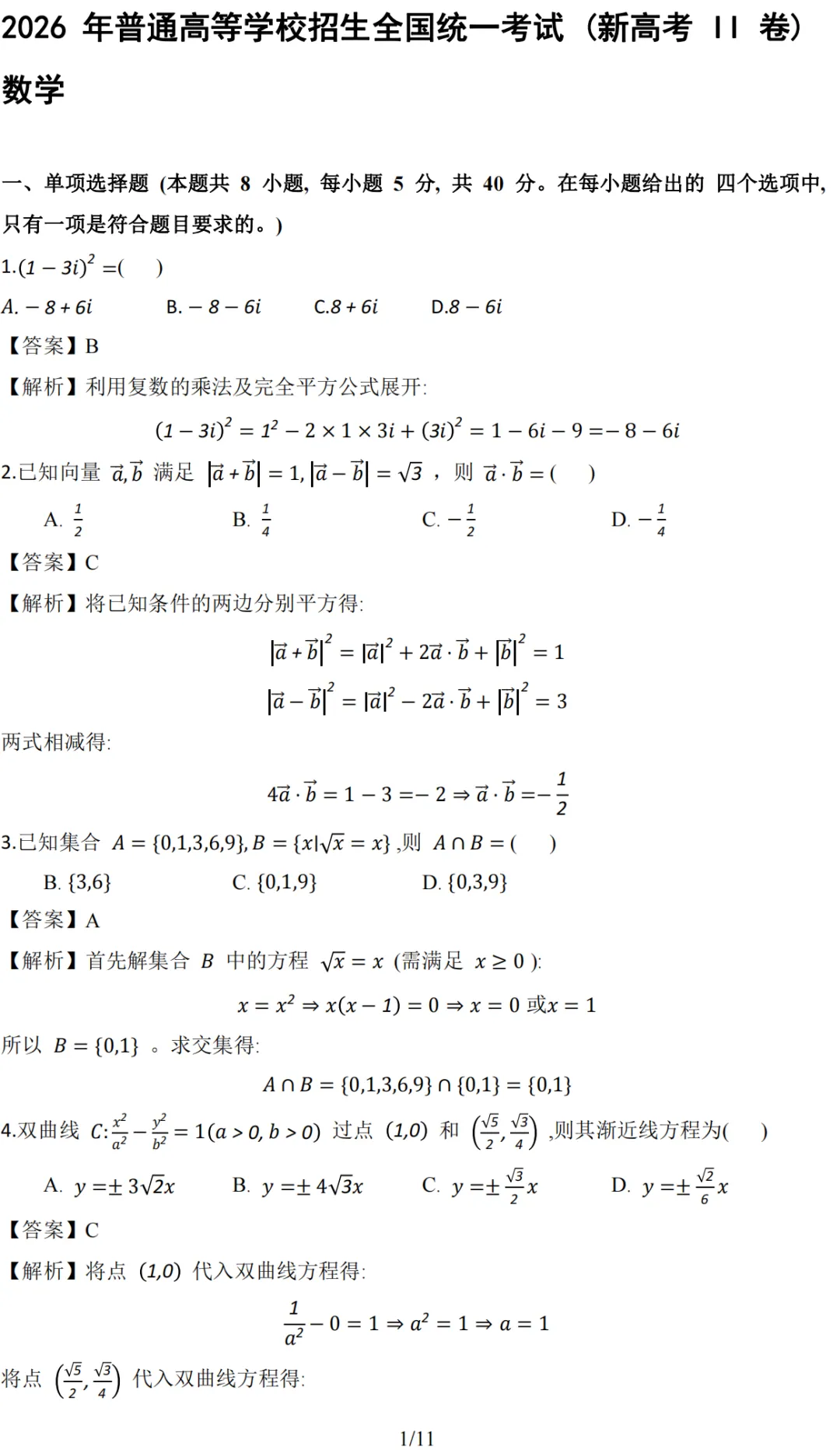 2026 年高考语文数学英语真题答案及命题深度解析|高考后重要时间节点|预计6月10日-24日阅卷|高考阅卷规则|贵州高考成绩6月25号左右查分|-第34张图片-四季读书网 2026 年高考语文数学英语真题答案及命题深度解析|高考后重要时间节点|预计6月10日-24日阅卷|高考阅卷规则|贵州高考成绩6月25号左右查分|-第34张图片-四季读书网