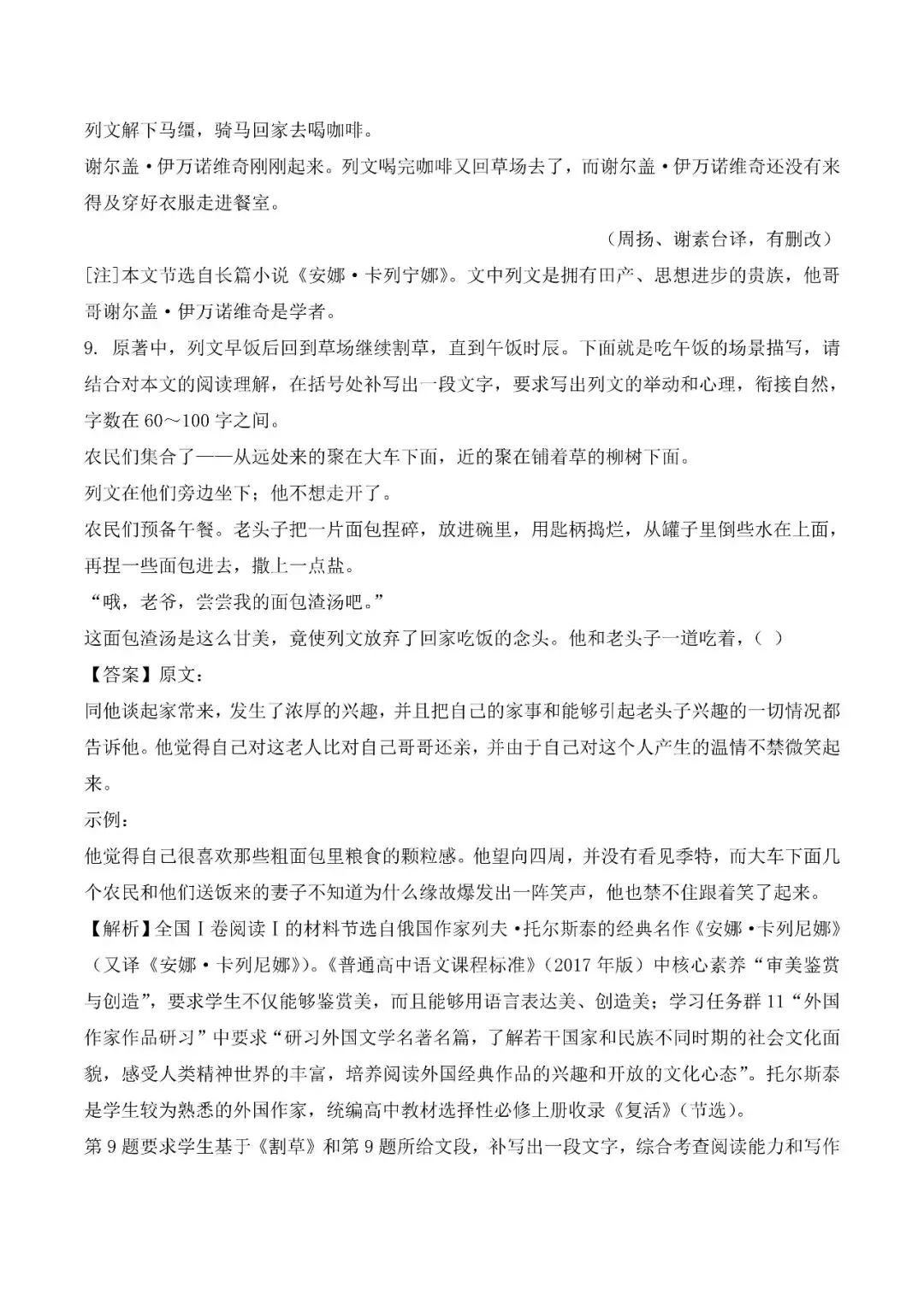 2026 年高考全国1卷语文解读,附真题和答案解析-第7张图片-四季读书网 2026 年高考全国1卷语文解读,附真题和答案解析-第7张图片-四季读书网