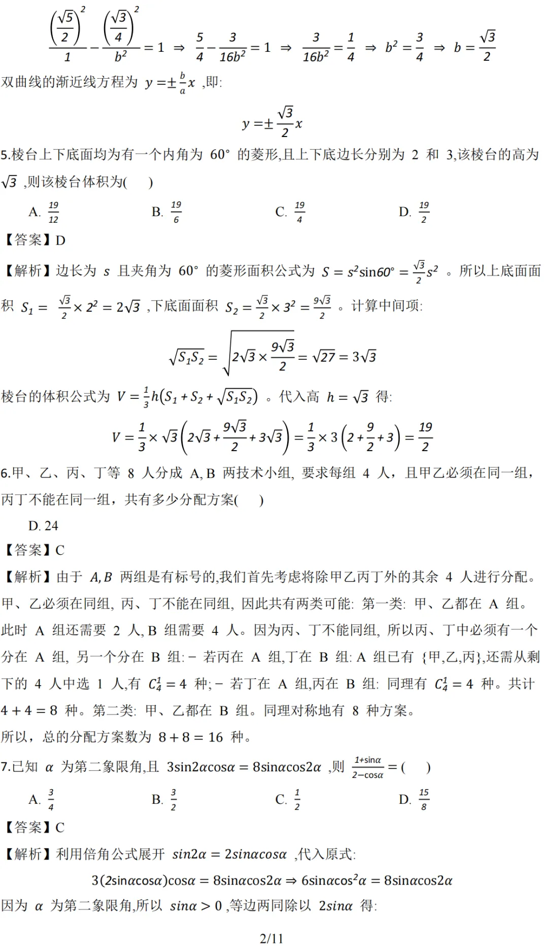 2026 年高考语文数学英语真题答案及命题深度解析|高考后重要时间节点|预计6月10日-24日阅卷|高考阅卷规则|贵州高考成绩6月25号左右查分|-第35张图片-四季读书网 2026 年高考语文数学英语真题答案及命题深度解析|高考后重要时间节点|预计6月10日-24日阅卷|高考阅卷规则|贵州高考成绩6月25号左右查分|-第35张图片-四季读书网