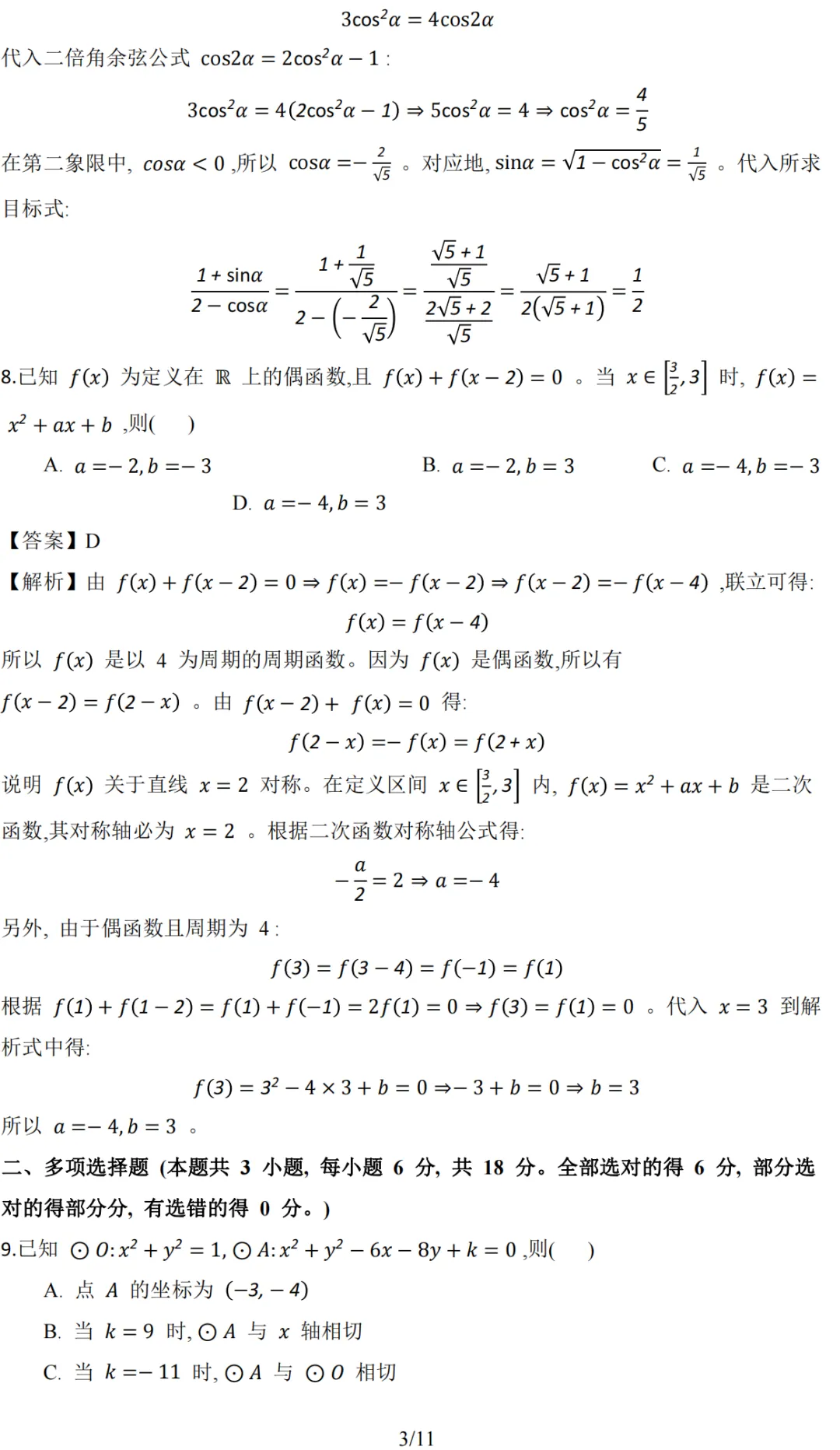 2026 年高考语文数学英语真题答案及命题深度解析|高考后重要时间节点|预计6月10日-24日阅卷|高考阅卷规则|贵州高考成绩6月25号左右查分|-第36张图片-四季读书网 2026 年高考语文数学英语真题答案及命题深度解析|高考后重要时间节点|预计6月10日-24日阅卷|高考阅卷规则|贵州高考成绩6月25号左右查分|-第36张图片-四季读书网