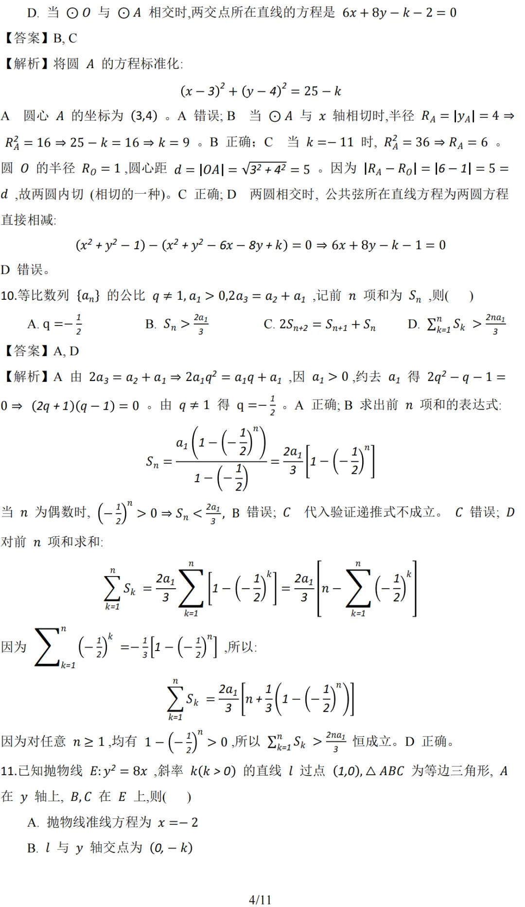 2026 年高考语文数学英语真题答案及命题深度解析|高考后重要时间节点|预计6月10日-24日阅卷|高考阅卷规则|贵州高考成绩6月25号左右查分|-第37张图片-四季读书网 2026 年高考语文数学英语真题答案及命题深度解析|高考后重要时间节点|预计6月10日-24日阅卷|高考阅卷规则|贵州高考成绩6月25号左右查分|-第37张图片-四季读书网