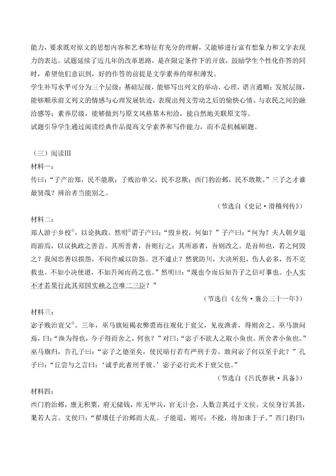 2026 年高考全国1卷语文解读,附真题和答案解析-第8张图片-四季读书网 2026 年高考全国1卷语文解读,附真题和答案解析-第8张图片-四季读书网