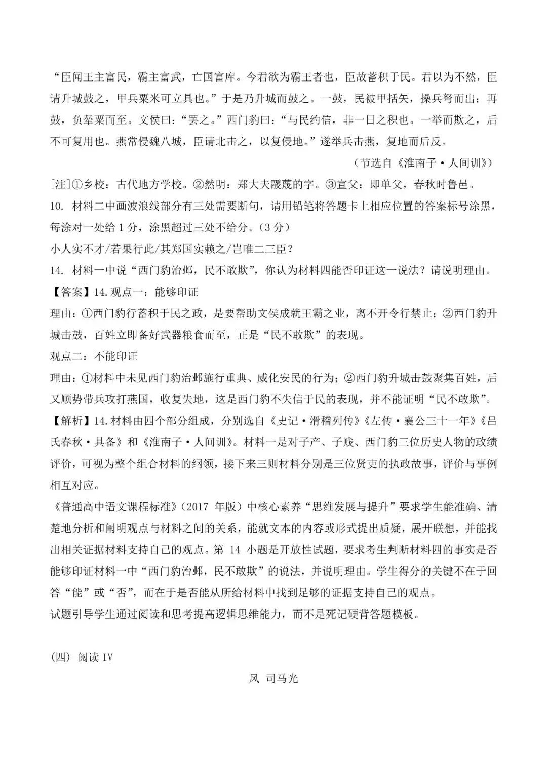 2026 年高考全国1卷语文解读,附真题和答案解析-第9张图片-四季读书网 2026 年高考全国1卷语文解读,附真题和答案解析-第9张图片-四季读书网