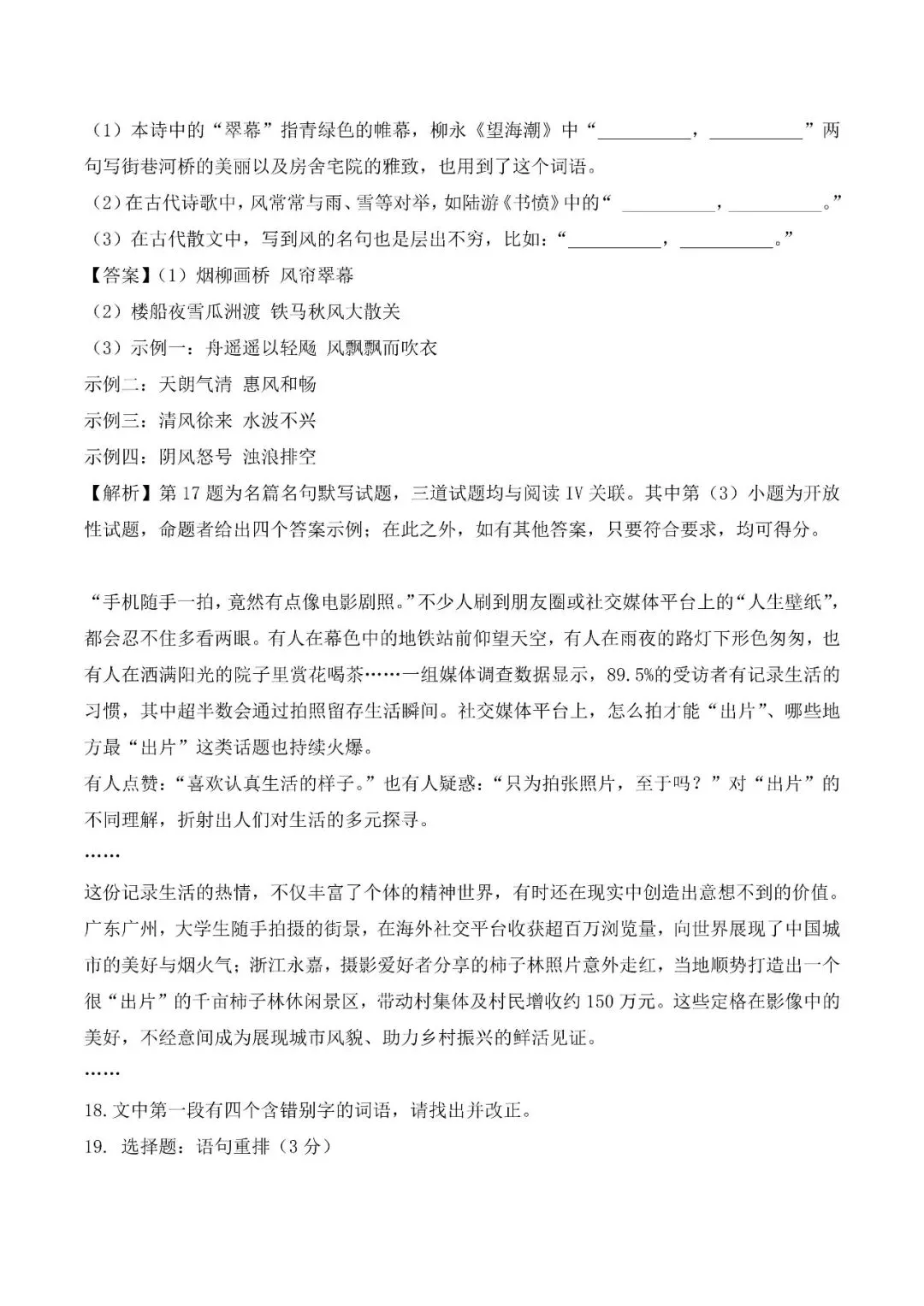 2026 年高考全国1卷语文解读,附真题和答案解析-第11张图片-四季读书网 2026 年高考全国1卷语文解读,附真题和答案解析-第11张图片-四季读书网
