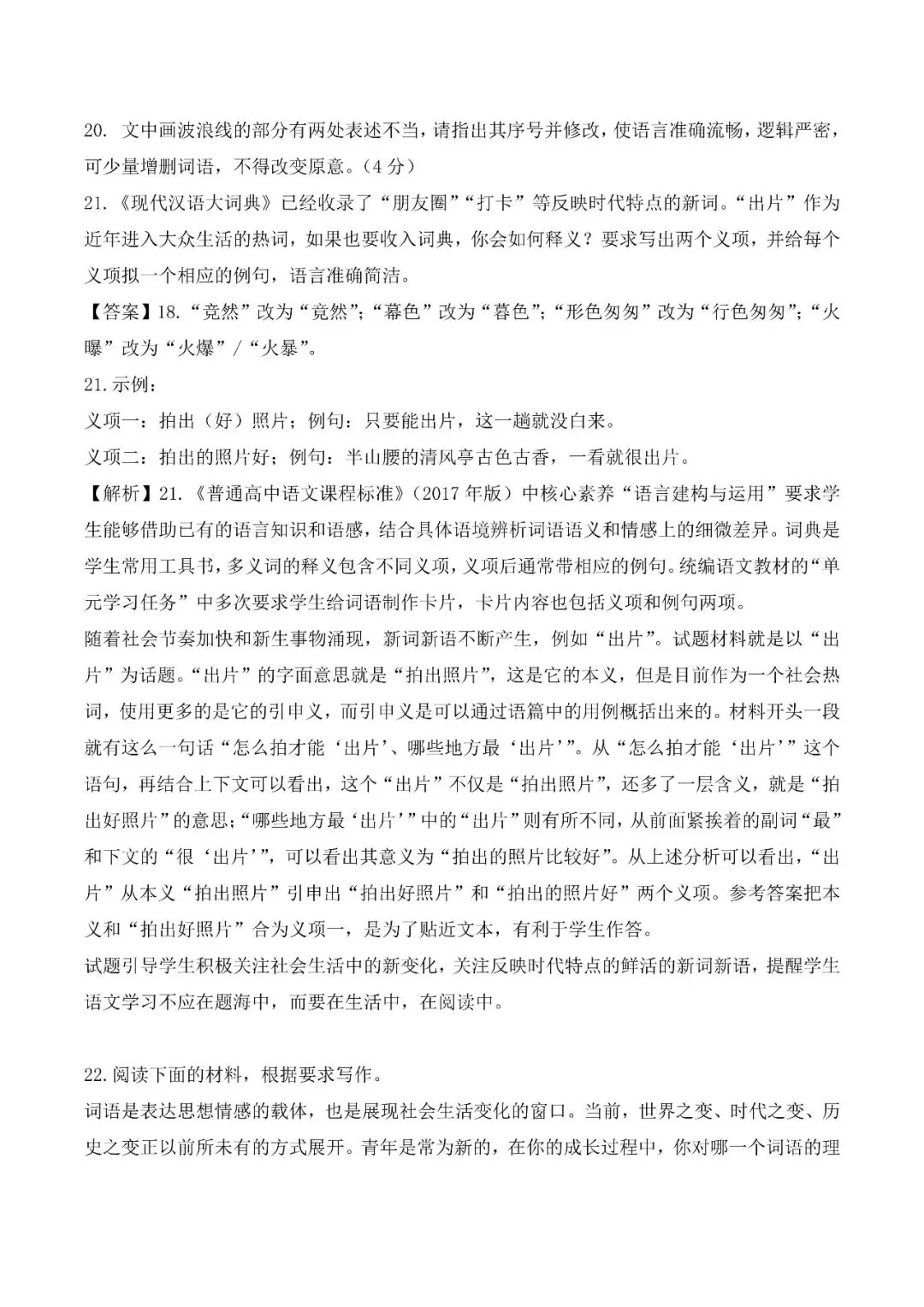 2026 年高考全国1卷语文解读,附真题和答案解析-第12张图片-四季读书网 2026 年高考全国1卷语文解读,附真题和答案解析-第12张图片-四季读书网