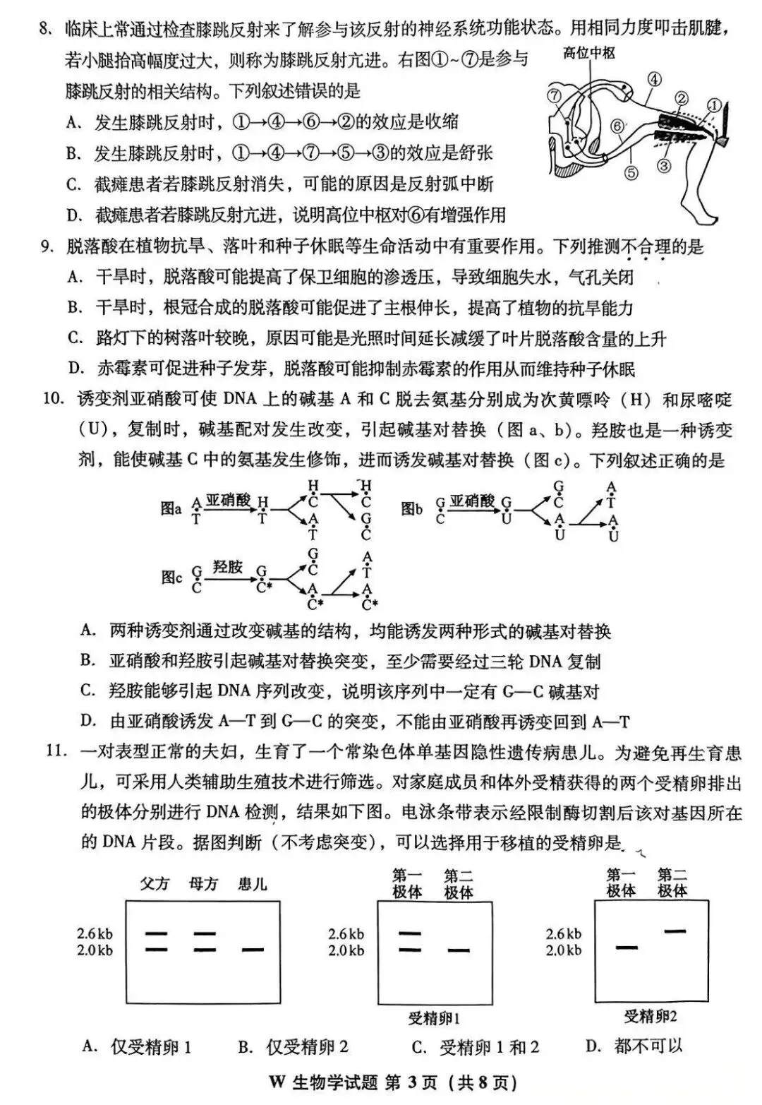 高考真题 | 2026年高考生物学(安徽卷)-第6张图片-四季读书网 高考真题 | 2026年高考生物学(安徽卷)-第6张图片-四季读书网