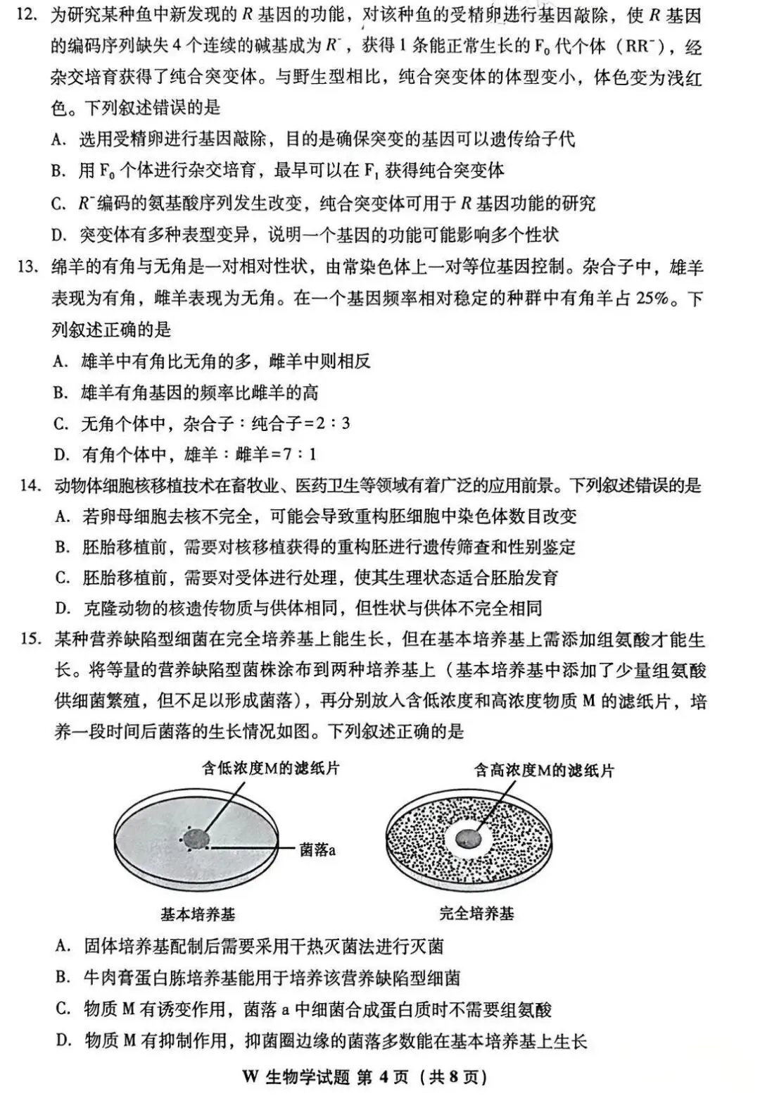 高考真题 | 2026年高考生物学(安徽卷)-第7张图片-四季读书网 高考真题 | 2026年高考生物学(安徽卷)-第7张图片-四季读书网