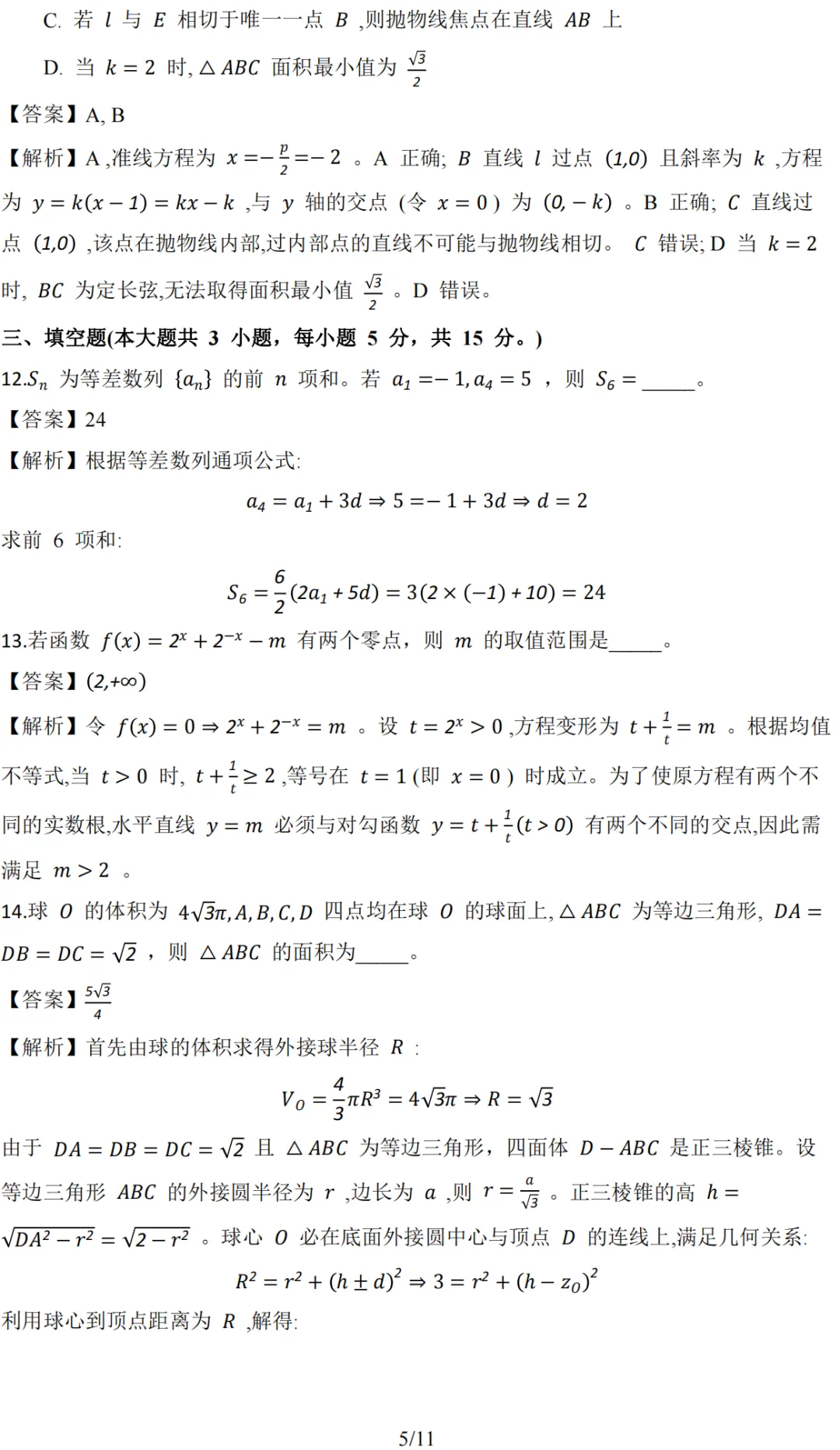 2026 年高考语文数学英语真题答案及命题深度解析|高考后重要时间节点|预计6月10日-24日阅卷|高考阅卷规则|贵州高考成绩6月25号左右查分|-第38张图片-四季读书网 2026 年高考语文数学英语真题答案及命题深度解析|高考后重要时间节点|预计6月10日-24日阅卷|高考阅卷规则|贵州高考成绩6月25号左右查分|-第38张图片-四季读书网