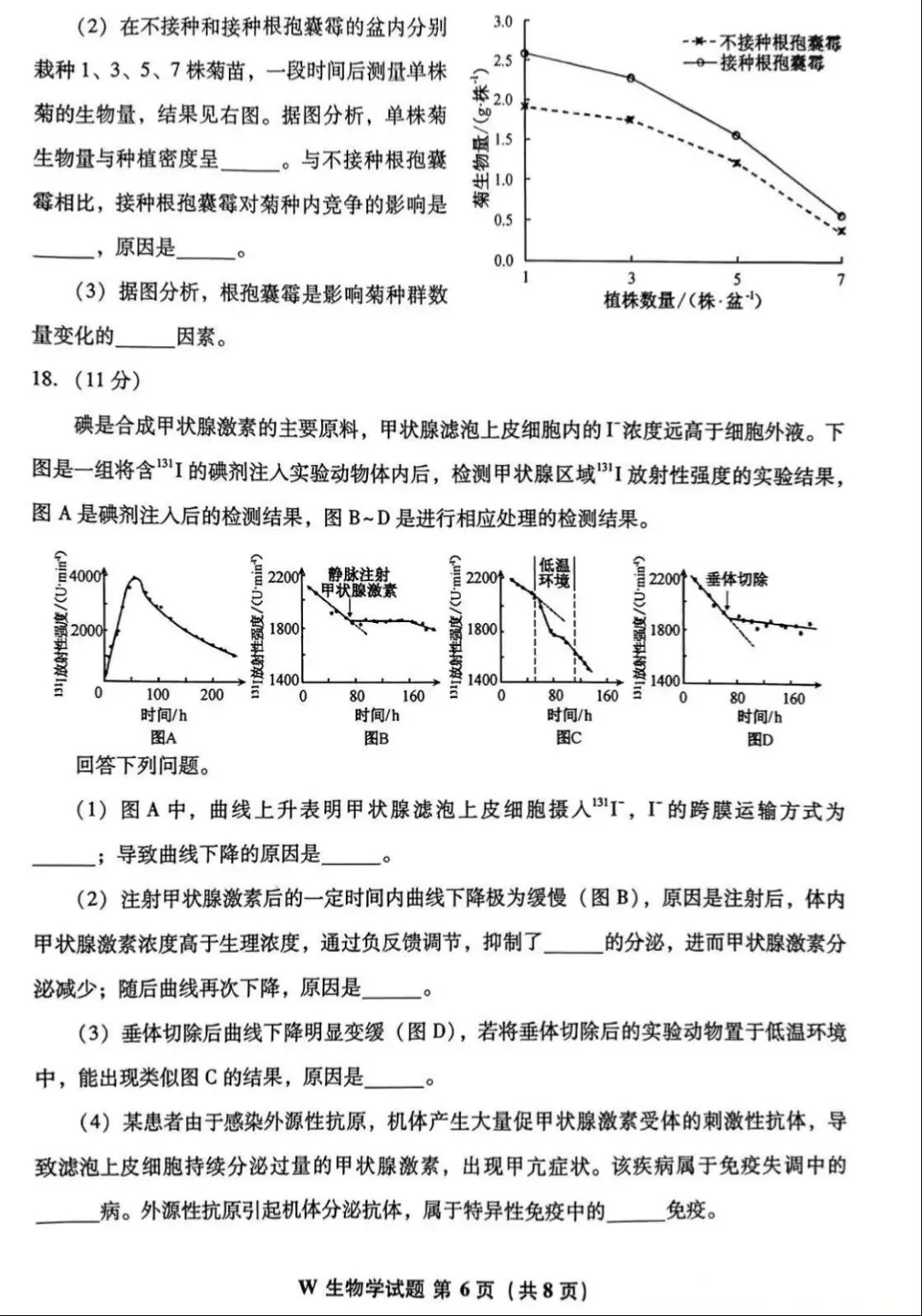 高考真题 | 2026年高考生物学(安徽卷)-第9张图片-四季读书网 高考真题 | 2026年高考生物学(安徽卷)-第9张图片-四季读书网