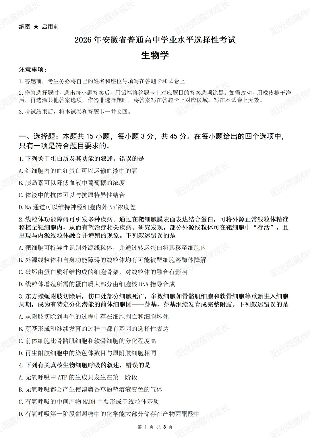 高考真题 | 2026年高考生物学(安徽卷)-第12张图片-四季读书网 高考真题 | 2026年高考生物学(安徽卷)-第12张图片-四季读书网