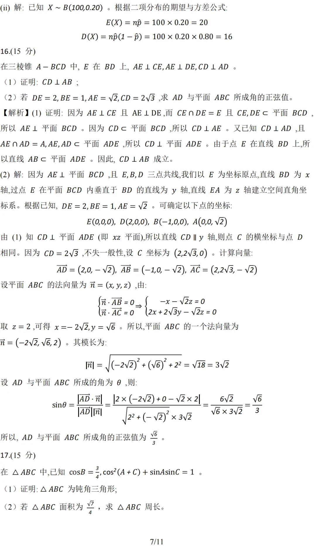 2026 年高考语文数学英语真题答案及命题深度解析|高考后重要时间节点|预计6月10日-24日阅卷|高考阅卷规则|贵州高考成绩6月25号左右查分|-第40张图片-四季读书网 2026 年高考语文数学英语真题答案及命题深度解析|高考后重要时间节点|预计6月10日-24日阅卷|高考阅卷规则|贵州高考成绩6月25号左右查分|-第40张图片-四季读书网
