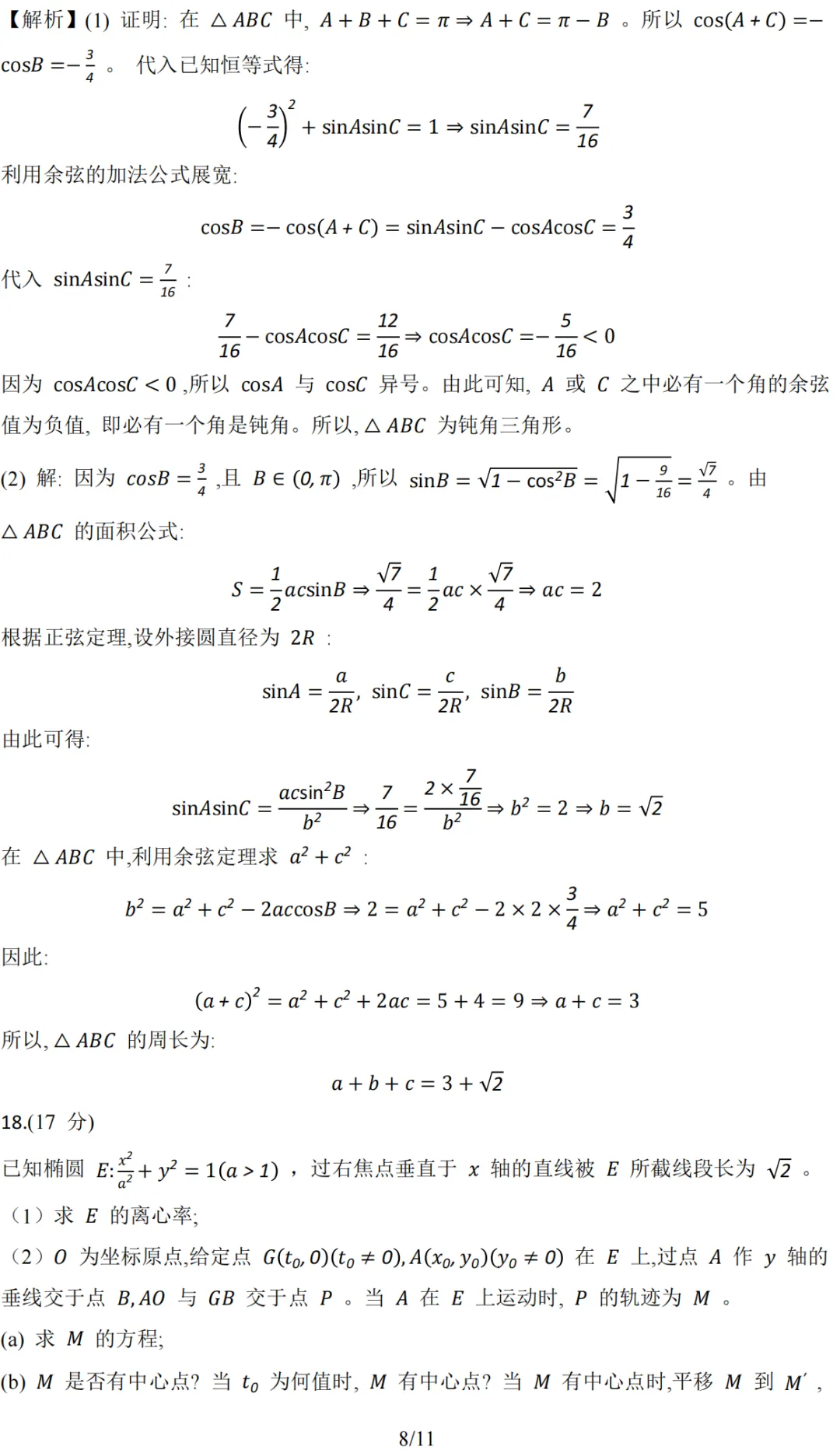 2026 年高考语文数学英语真题答案及命题深度解析|高考后重要时间节点|预计6月10日-24日阅卷|高考阅卷规则|贵州高考成绩6月25号左右查分|-第41张图片-四季读书网 2026 年高考语文数学英语真题答案及命题深度解析|高考后重要时间节点|预计6月10日-24日阅卷|高考阅卷规则|贵州高考成绩6月25号左右查分|-第41张图片-四季读书网