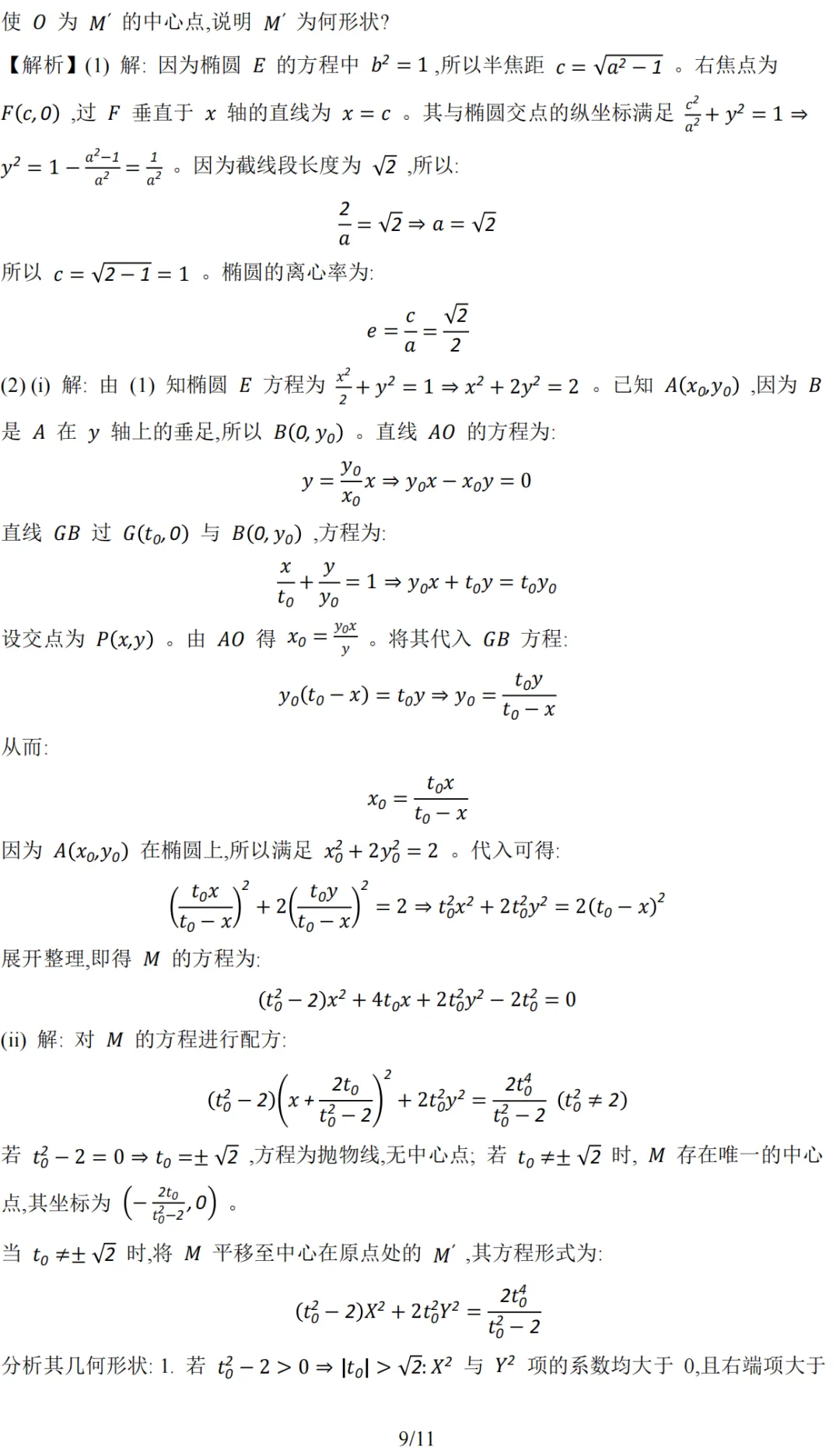 2026 年高考语文数学英语真题答案及命题深度解析|高考后重要时间节点|预计6月10日-24日阅卷|高考阅卷规则|贵州高考成绩6月25号左右查分|-第42张图片-四季读书网 2026 年高考语文数学英语真题答案及命题深度解析|高考后重要时间节点|预计6月10日-24日阅卷|高考阅卷规则|贵州高考成绩6月25号左右查分|-第42张图片-四季读书网