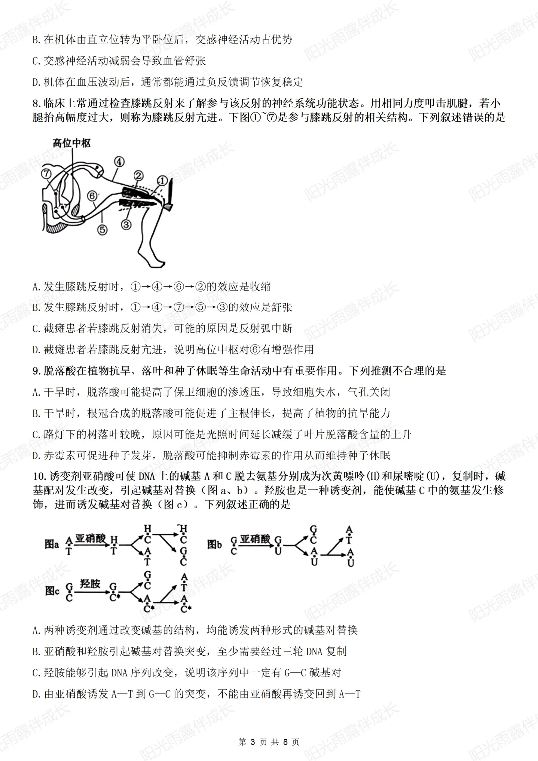 高考真题 | 2026年高考生物学(安徽卷)-第14张图片-四季读书网 高考真题 | 2026年高考生物学(安徽卷)-第14张图片-四季读书网