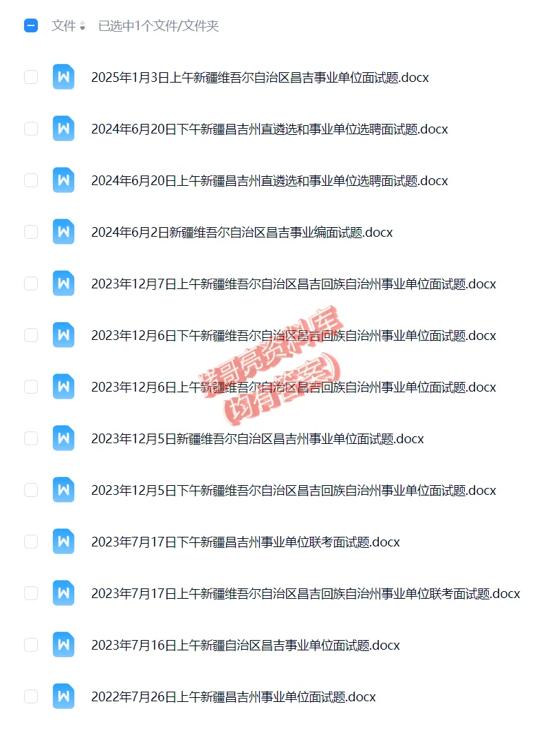 新疆昌吉事业编单位历年面试真题题目解析参考答案逐字稿合集资料汇总40套-第2张图片-四季读书网 新疆昌吉事业编单位历年面试真题题目解析参考答案逐字稿合集资料汇总40套-第2张图片-四季读书网