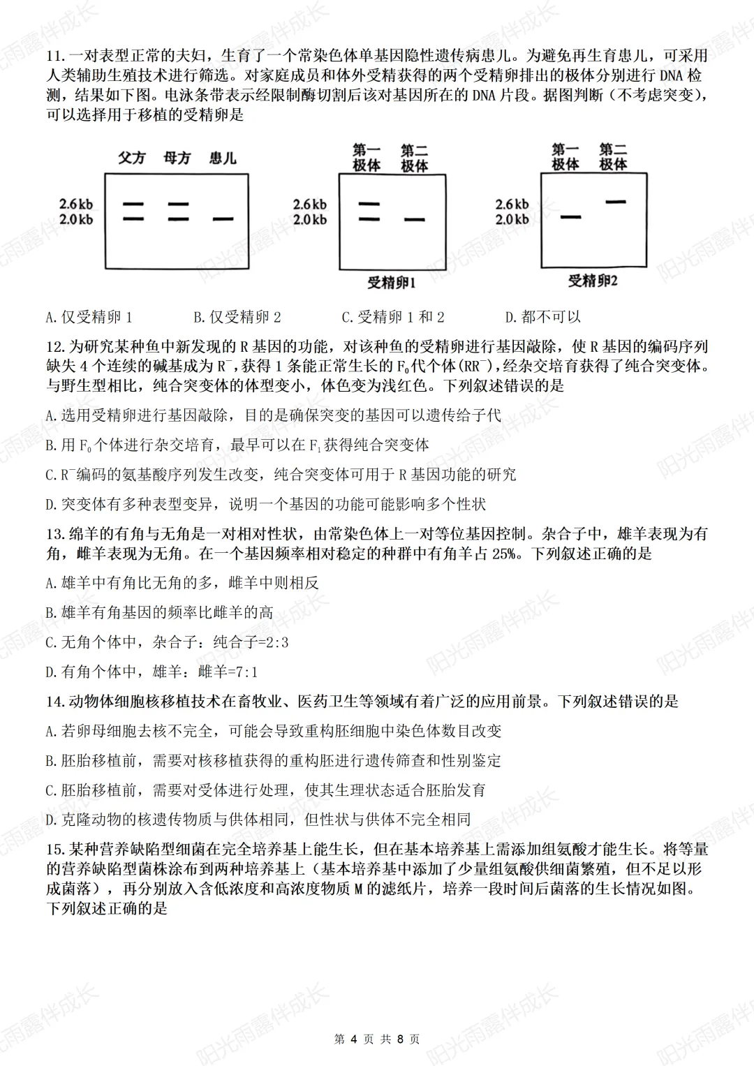 高考真题 | 2026年高考生物学(安徽卷)-第15张图片-四季读书网 高考真题 | 2026年高考生物学(安徽卷)-第15张图片-四季读书网
