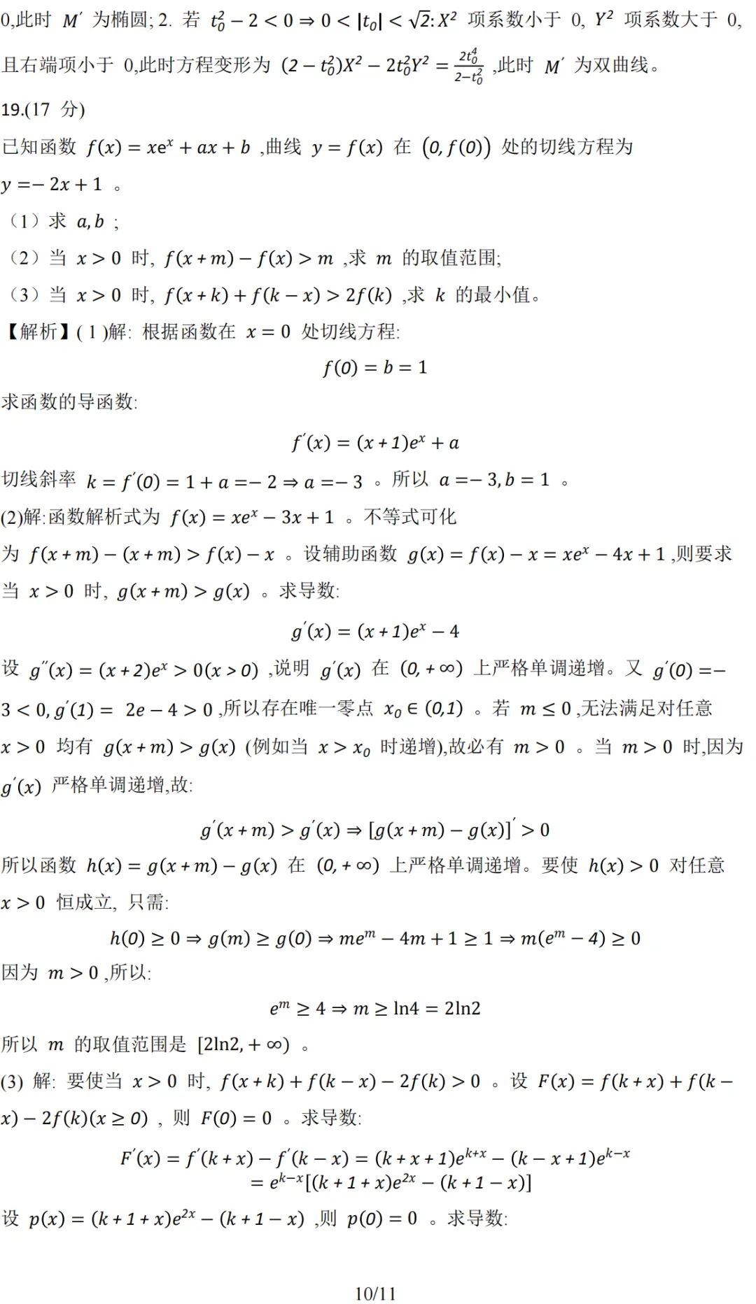 2026 年高考语文数学英语真题答案及命题深度解析|高考后重要时间节点|预计6月10日-24日阅卷|高考阅卷规则|贵州高考成绩6月25号左右查分|-第43张图片-四季读书网 2026 年高考语文数学英语真题答案及命题深度解析|高考后重要时间节点|预计6月10日-24日阅卷|高考阅卷规则|贵州高考成绩6月25号左右查分|-第43张图片-四季读书网