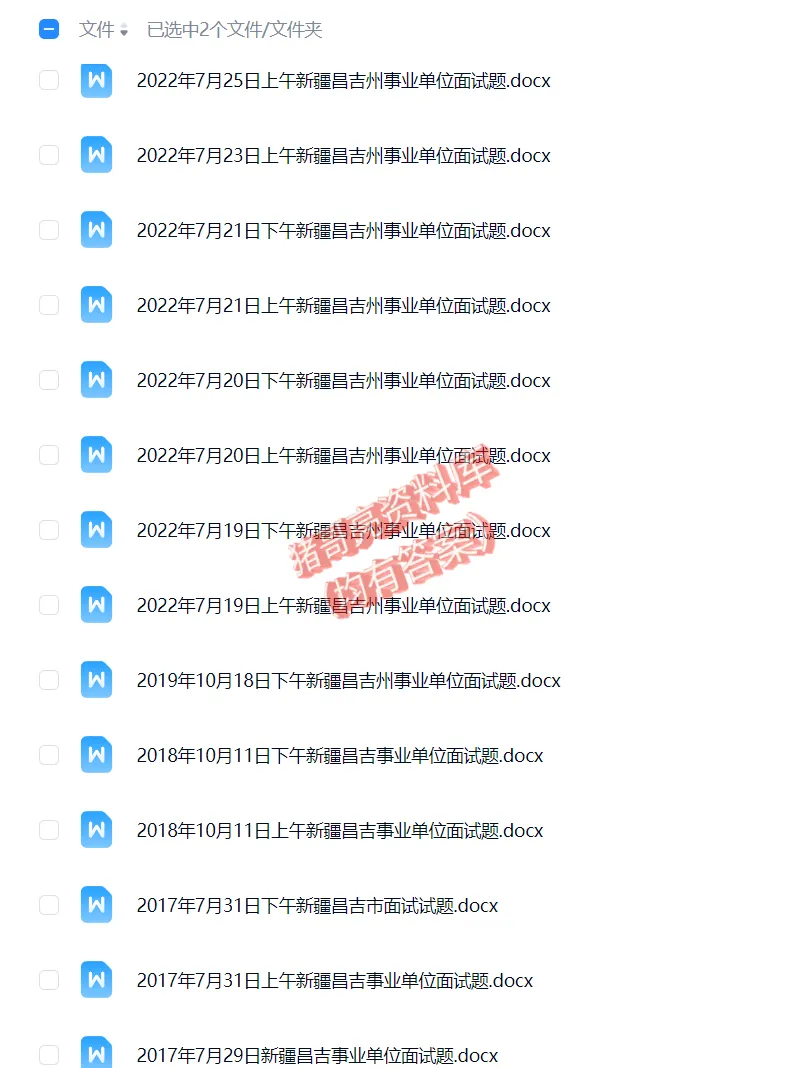 新疆昌吉事业编单位历年面试真题题目解析参考答案逐字稿合集资料汇总40套-第3张图片-四季读书网 新疆昌吉事业编单位历年面试真题题目解析参考答案逐字稿合集资料汇总40套-第3张图片-四季读书网