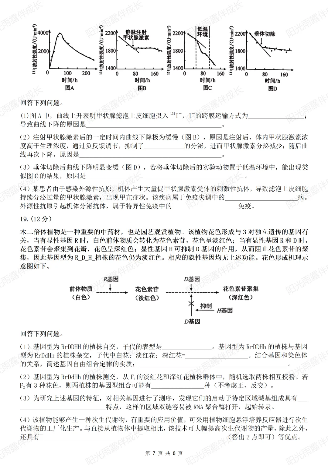 高考真题 | 2026年高考生物学(安徽卷)-第18张图片-四季读书网 高考真题 | 2026年高考生物学(安徽卷)-第18张图片-四季读书网