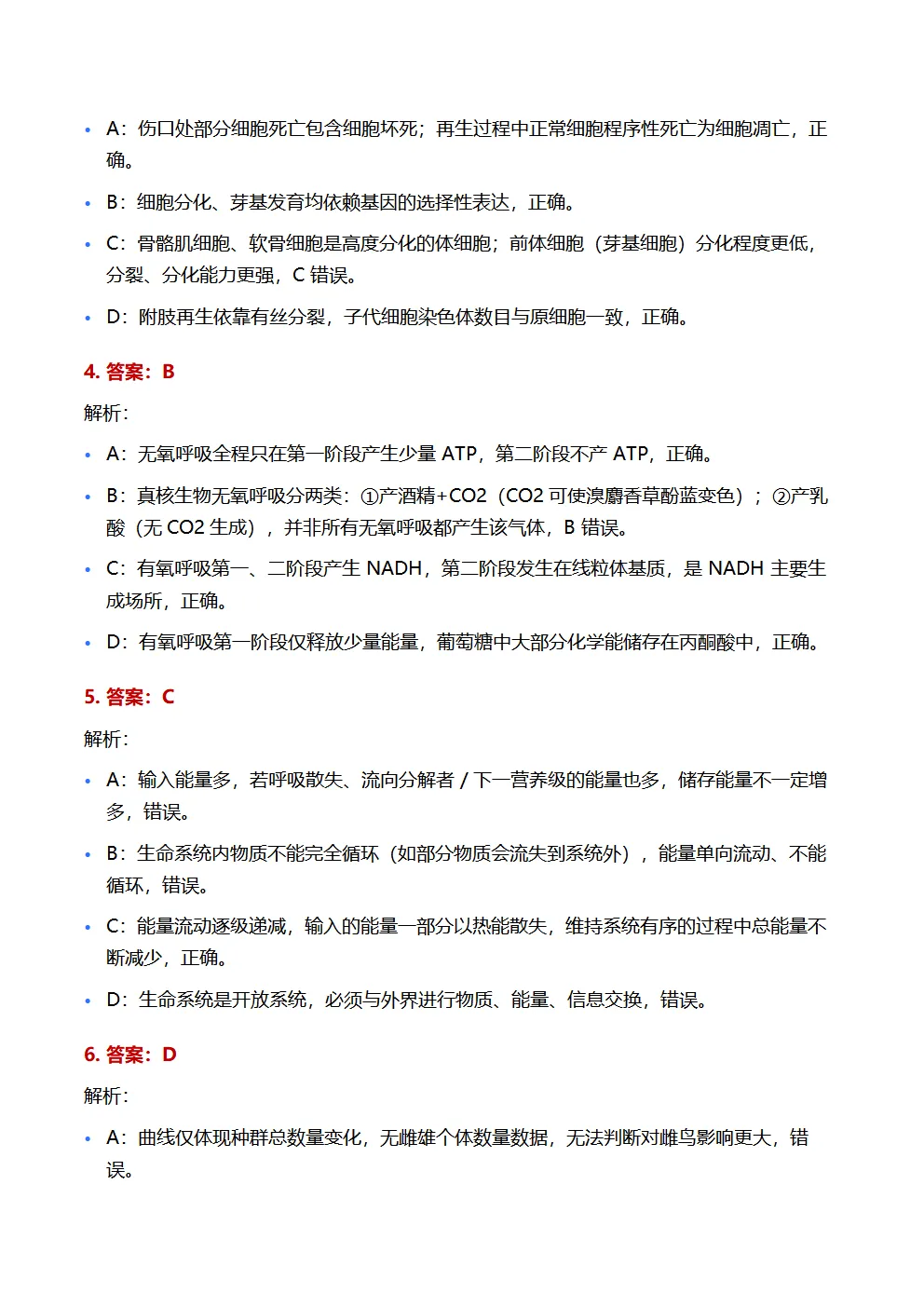 高考真题 | 2026年高考生物学(安徽卷)-第21张图片-四季读书网 高考真题 | 2026年高考生物学(安徽卷)-第21张图片-四季读书网