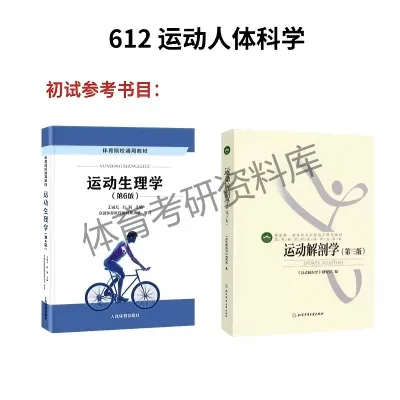 吉体考研备考攻略暨吉林体育学院考研招生简章、专业目录、参考书目、初试资料、复试分数线、历年及学校简介!-第14张图片-四季读书网 吉体考研备考攻略暨吉林体育学院考研招生简章、专业目录、参考书目、初试资料、复试分数线、历年及学校简介!-第14张图片-四季读书网