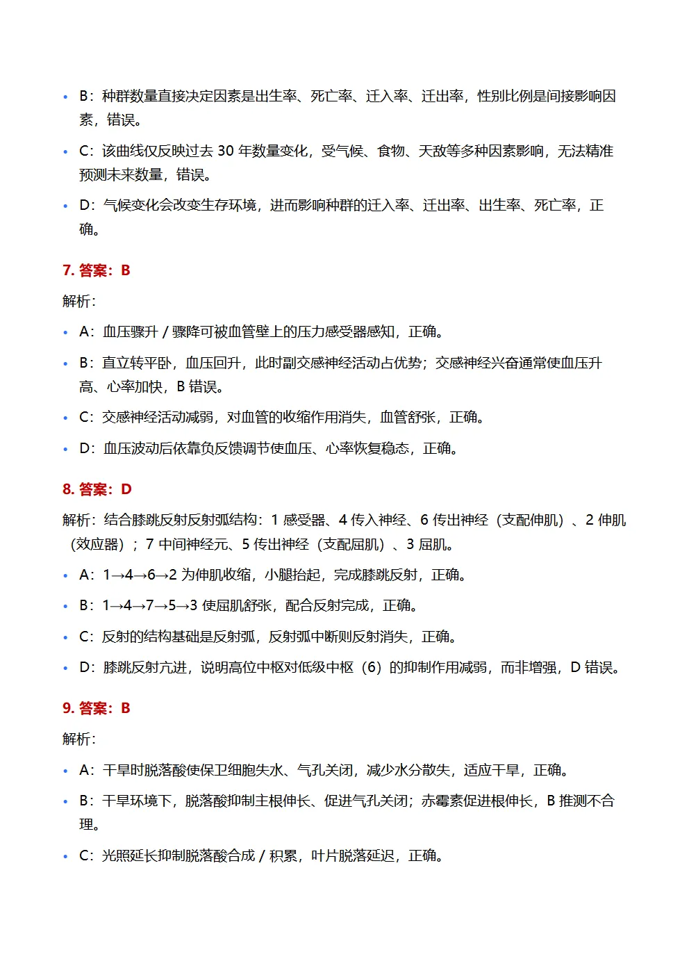 高考真题 | 2026年高考生物学(安徽卷)-第22张图片-四季读书网 高考真题 | 2026年高考生物学(安徽卷)-第22张图片-四季读书网