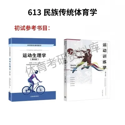 吉体考研备考攻略暨吉林体育学院考研招生简章、专业目录、参考书目、初试资料、复试分数线、历年及学校简介!-第16张图片-四季读书网 吉体考研备考攻略暨吉林体育学院考研招生简章、专业目录、参考书目、初试资料、复试分数线、历年及学校简介!-第16张图片-四季读书网
