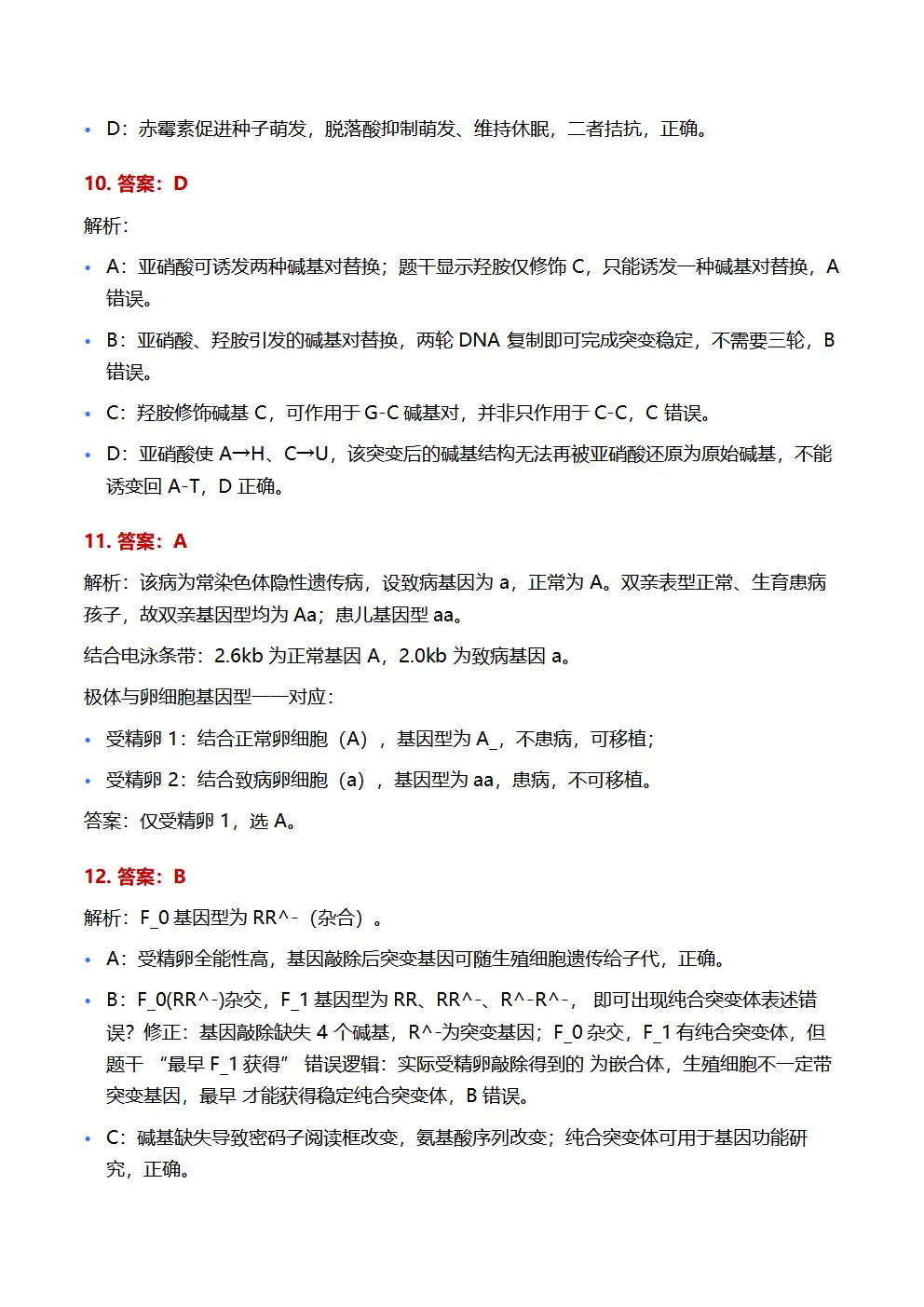 高考真题 | 2026年高考生物学(安徽卷)-第23张图片-四季读书网 高考真题 | 2026年高考生物学(安徽卷)-第23张图片-四季读书网