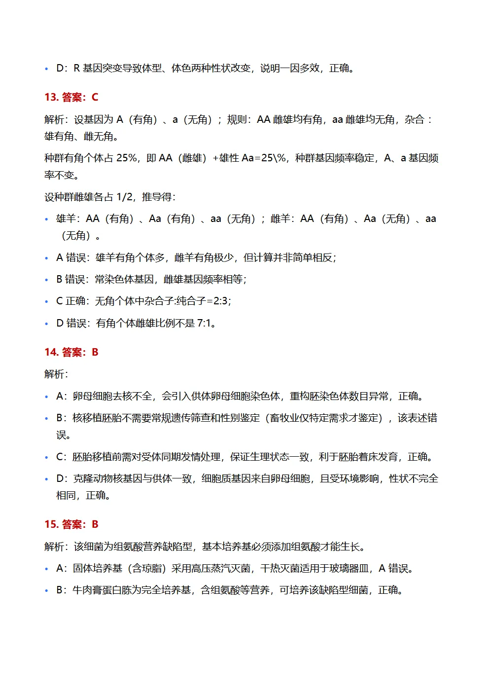 高考真题 | 2026年高考生物学(安徽卷)-第24张图片-四季读书网 高考真题 | 2026年高考生物学(安徽卷)-第24张图片-四季读书网