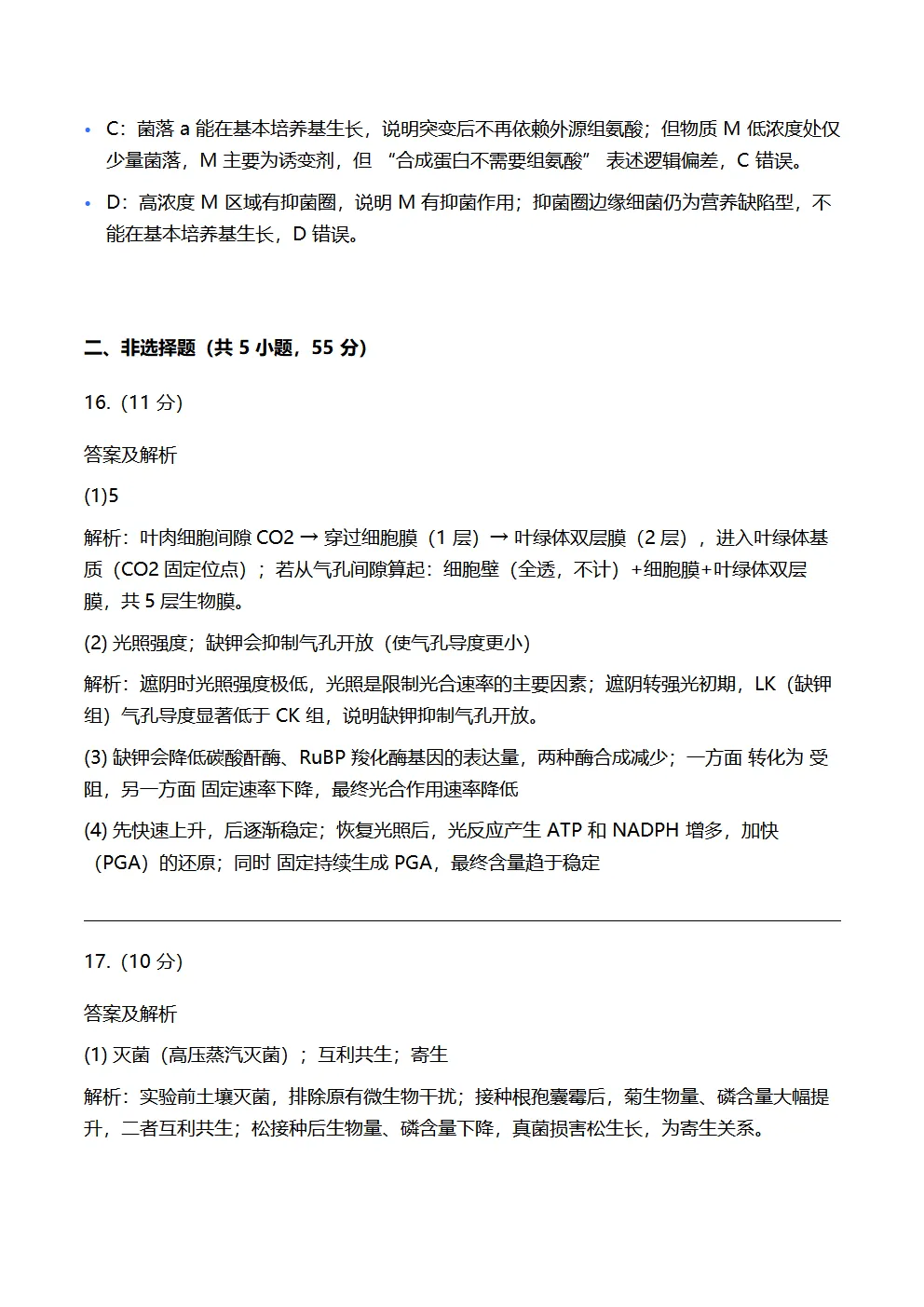 高考真题 | 2026年高考生物学(安徽卷)-第25张图片-四季读书网 高考真题 | 2026年高考生物学(安徽卷)-第25张图片-四季读书网