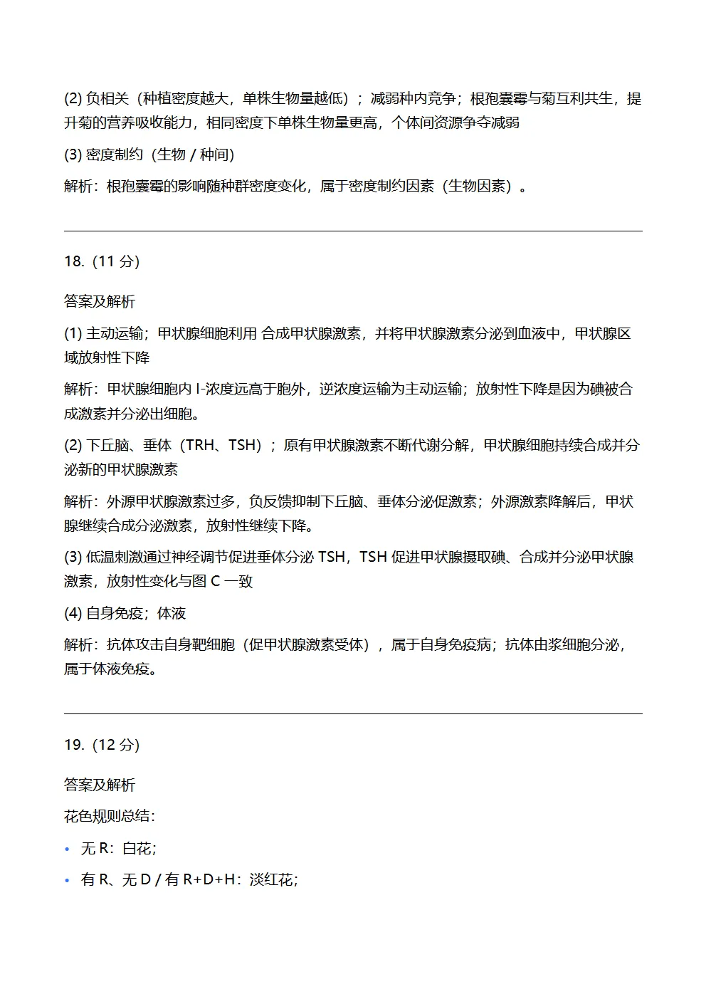 高考真题 | 2026年高考生物学(安徽卷)-第26张图片-四季读书网 高考真题 | 2026年高考生物学(安徽卷)-第26张图片-四季读书网
