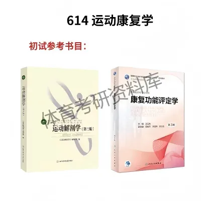 吉体考研备考攻略暨吉林体育学院考研招生简章、专业目录、参考书目、初试资料、复试分数线、历年及学校简介!-第18张图片-四季读书网 吉体考研备考攻略暨吉林体育学院考研招生简章、专业目录、参考书目、初试资料、复试分数线、历年及学校简介!-第18张图片-四季读书网