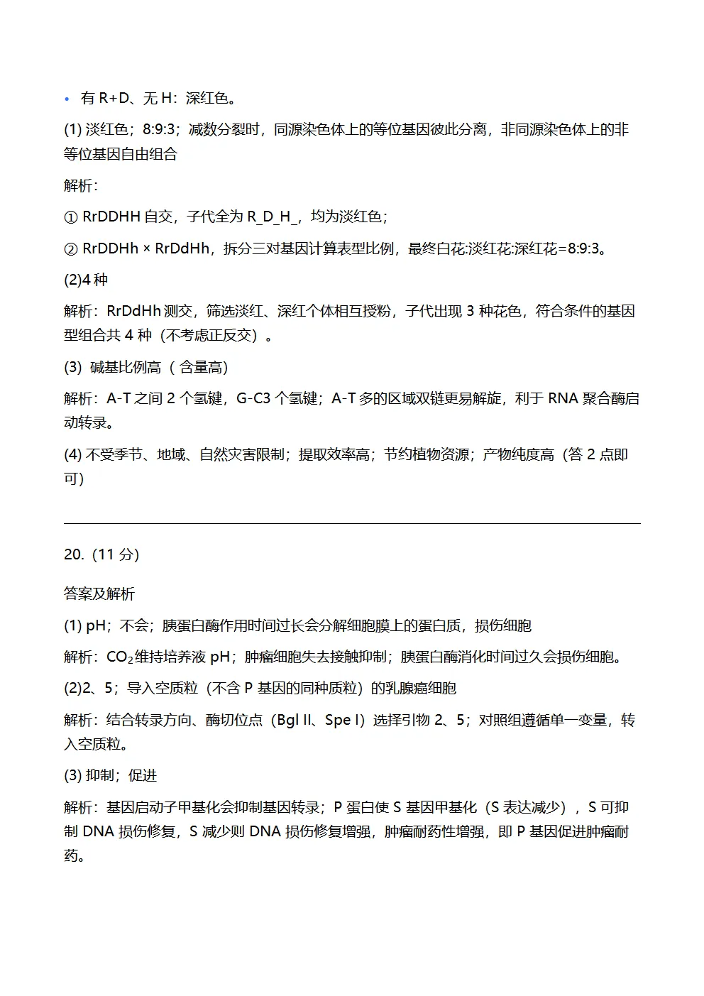 高考真题 | 2026年高考生物学(安徽卷)-第27张图片-四季读书网 高考真题 | 2026年高考生物学(安徽卷)-第27张图片-四季读书网