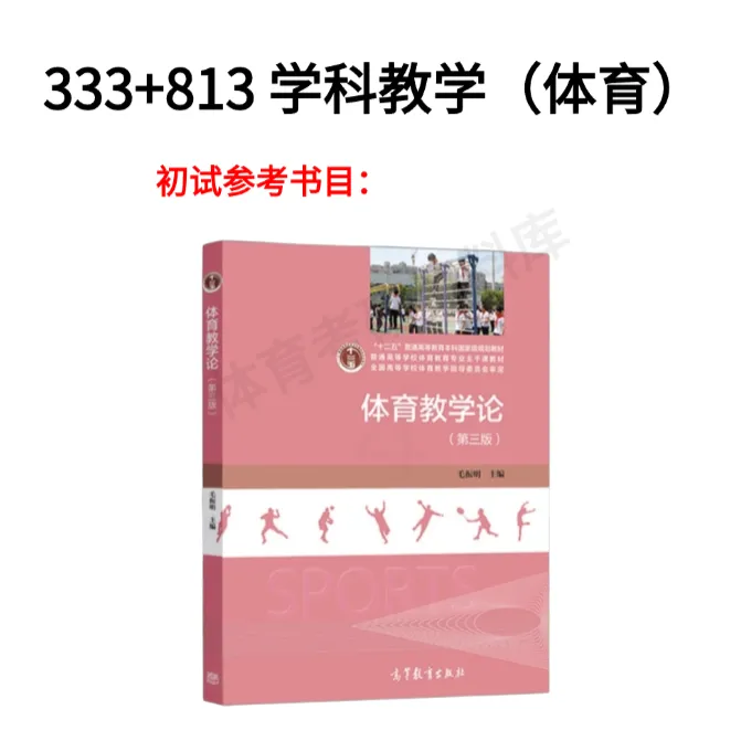 吉体考研备考攻略暨吉林体育学院考研招生简章、专业目录、参考书目、初试资料、复试分数线、历年及学校简介!-第21张图片-四季读书网 吉体考研备考攻略暨吉林体育学院考研招生简章、专业目录、参考书目、初试资料、复试分数线、历年及学校简介!-第21张图片-四季读书网