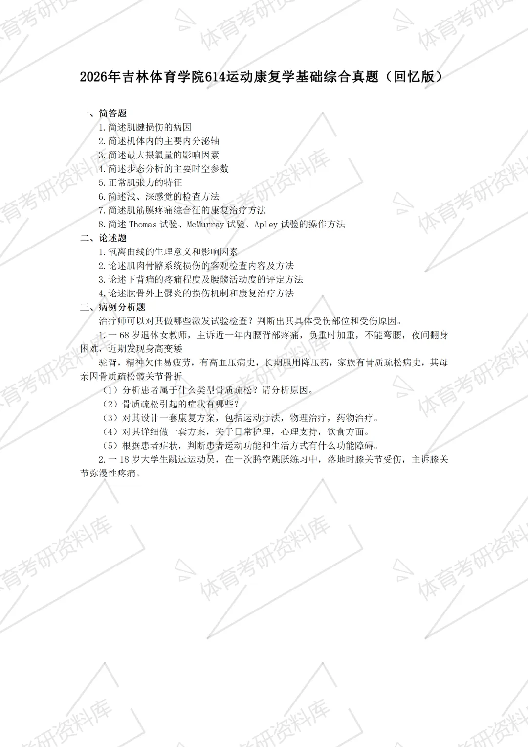 吉体考研备考攻略暨吉林体育学院考研招生简章、专业目录、参考书目、初试资料、复试分数线、历年及学校简介!-第31张图片-四季读书网 吉体考研备考攻略暨吉林体育学院考研招生简章、专业目录、参考书目、初试资料、复试分数线、历年及学校简介!-第31张图片-四季读书网