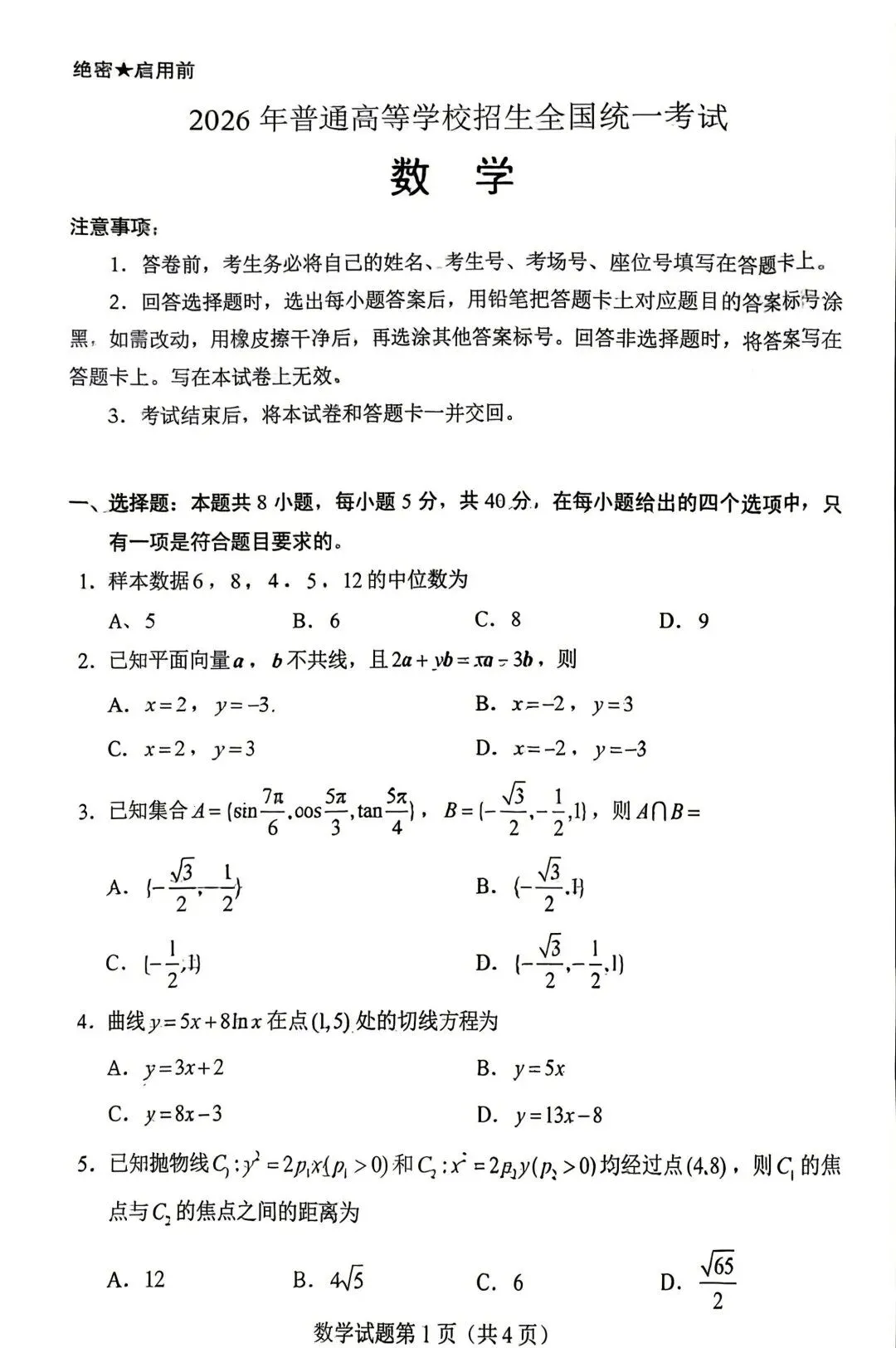 2026 年高考语文数学英语真题答案及命题深度解析|高考后重要时间节点|预计6月10日-24日阅卷|高考阅卷规则|贵州高考成绩6月25号左右查分|-第53张图片-四季读书网 2026 年高考语文数学英语真题答案及命题深度解析|高考后重要时间节点|预计6月10日-24日阅卷|高考阅卷规则|贵州高考成绩6月25号左右查分|-第53张图片-四季读书网