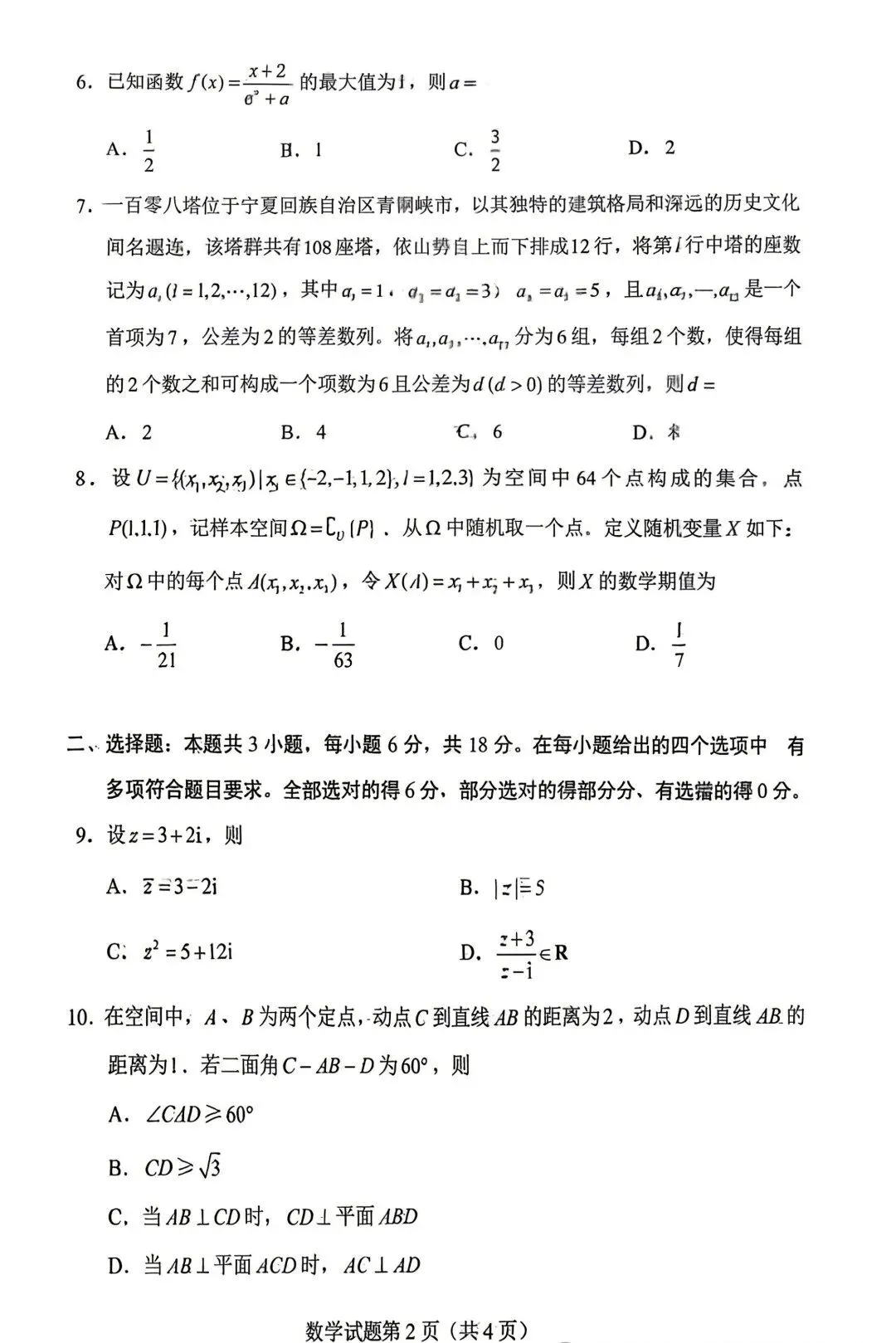 2026 年高考语文数学英语真题答案及命题深度解析|高考后重要时间节点|预计6月10日-24日阅卷|高考阅卷规则|贵州高考成绩6月25号左右查分|-第54张图片-四季读书网 2026 年高考语文数学英语真题答案及命题深度解析|高考后重要时间节点|预计6月10日-24日阅卷|高考阅卷规则|贵州高考成绩6月25号左右查分|-第54张图片-四季读书网