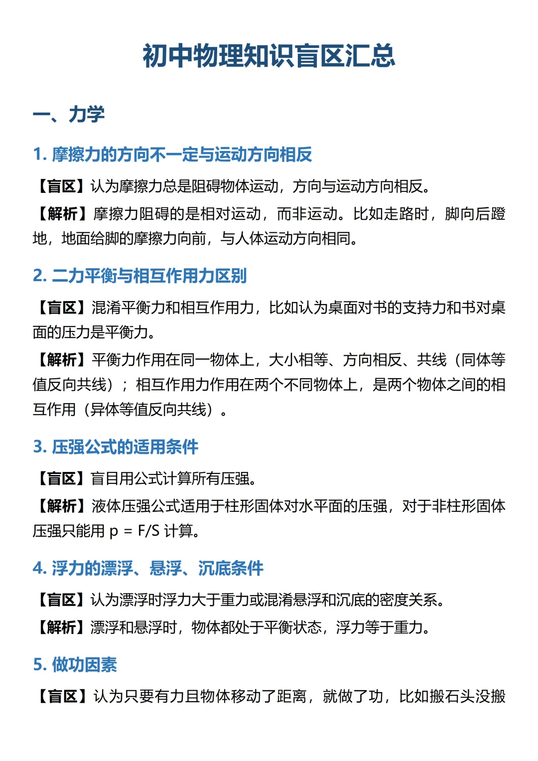 中考物理知识盲区汇总!考前过一遍-第1张图片-四季读书网