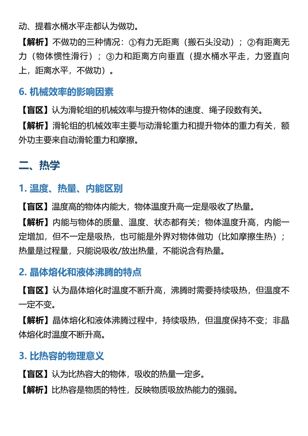 中考物理知识盲区汇总!考前过一遍-第2张图片-四季读书网