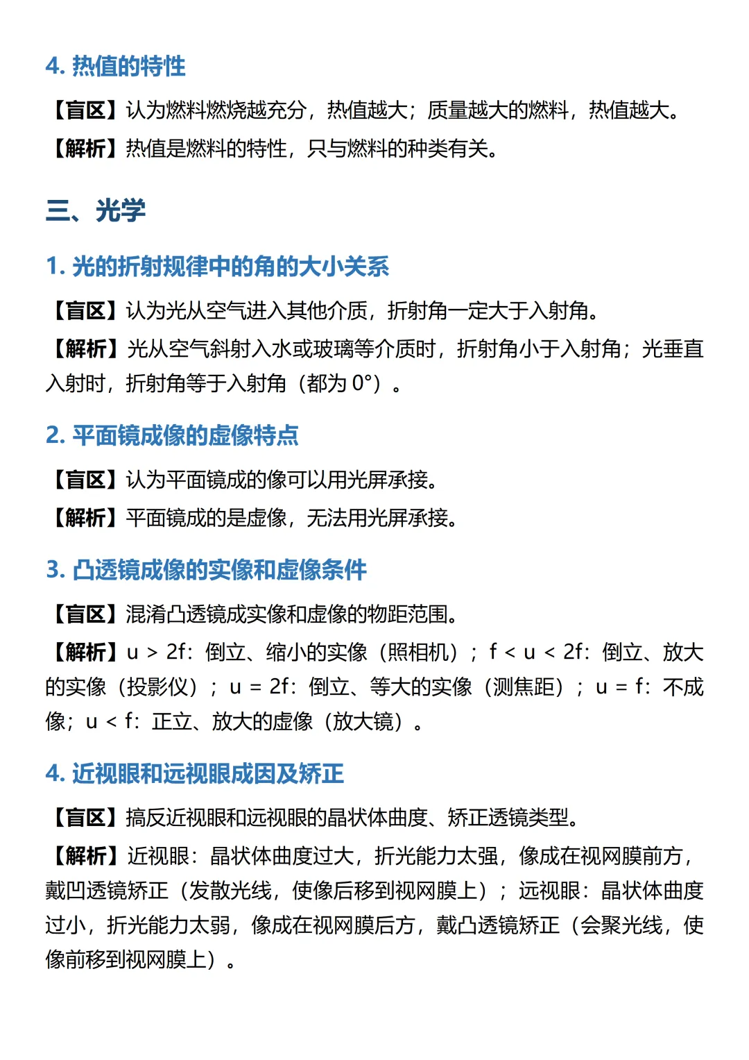 中考物理知识盲区汇总!考前过一遍-第3张图片-四季读书网