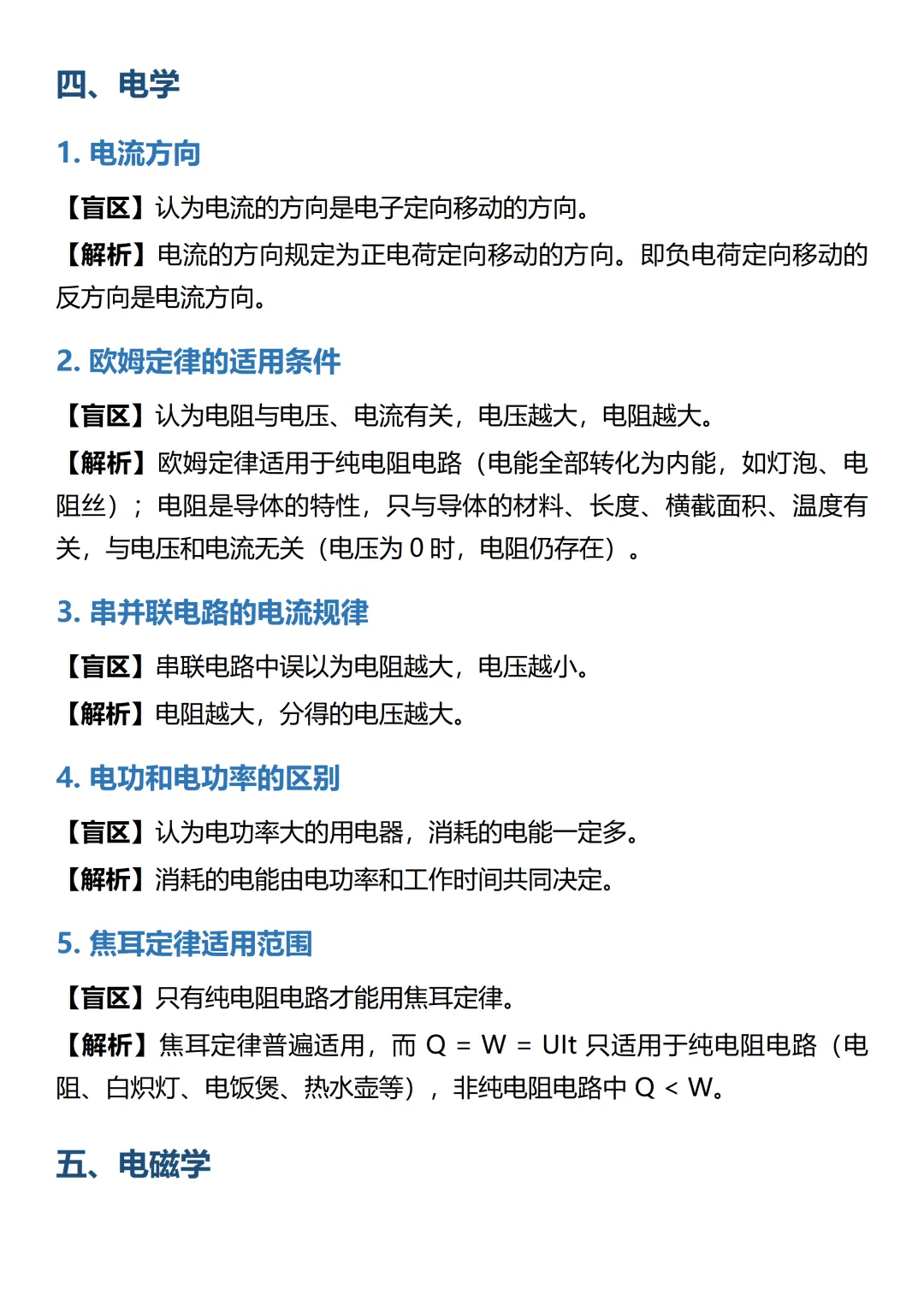 中考物理知识盲区汇总!考前过一遍-第4张图片-四季读书网