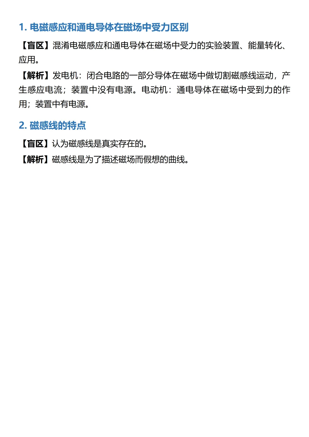 中考物理知识盲区汇总!考前过一遍-第5张图片-四季读书网